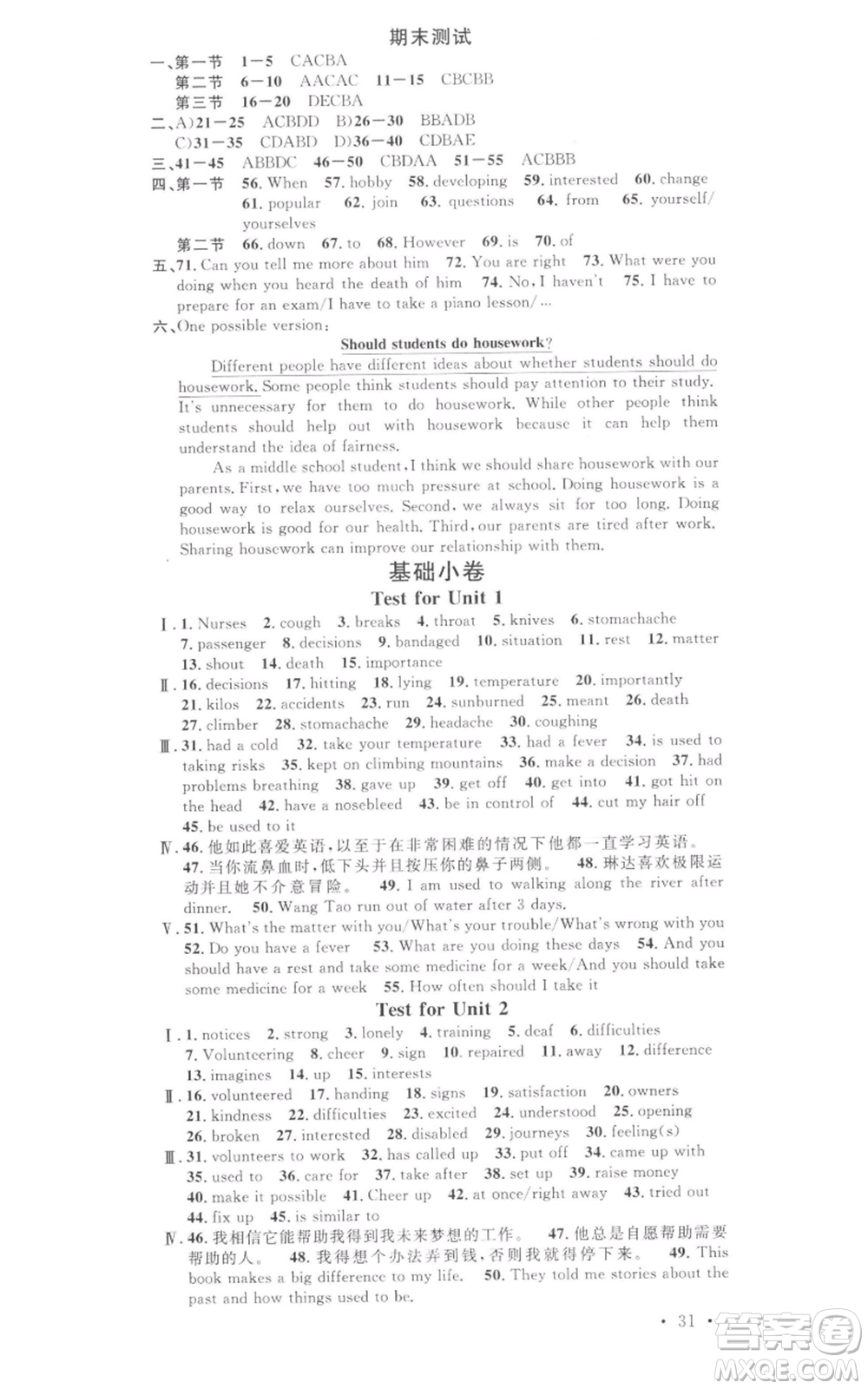 開(kāi)明出版社2022名校課堂背記本八年級(jí)英語(yǔ)下冊(cè)人教版河南專(zhuān)版參考答案