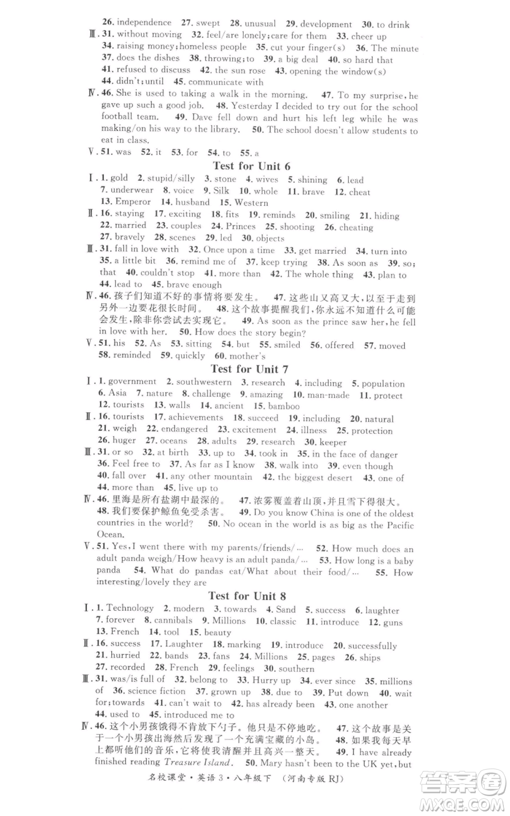 開(kāi)明出版社2022名校課堂背記本八年級(jí)英語(yǔ)下冊(cè)人教版河南專(zhuān)版參考答案