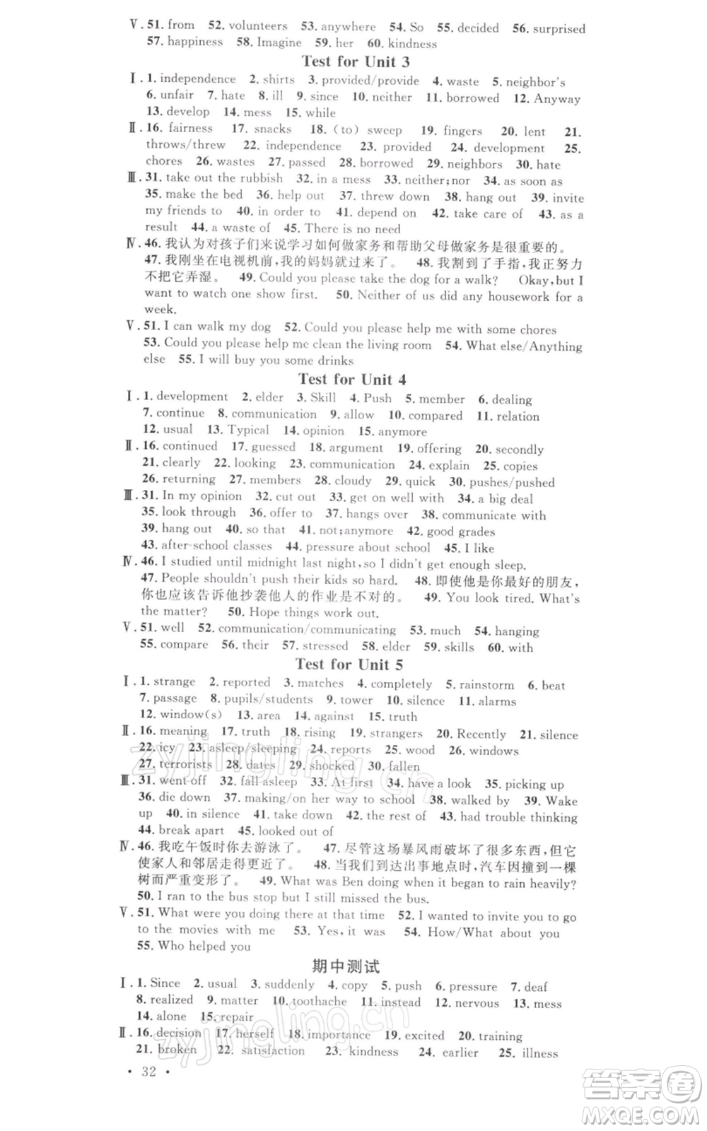 開(kāi)明出版社2022名校課堂背記本八年級(jí)英語(yǔ)下冊(cè)人教版河南專(zhuān)版參考答案