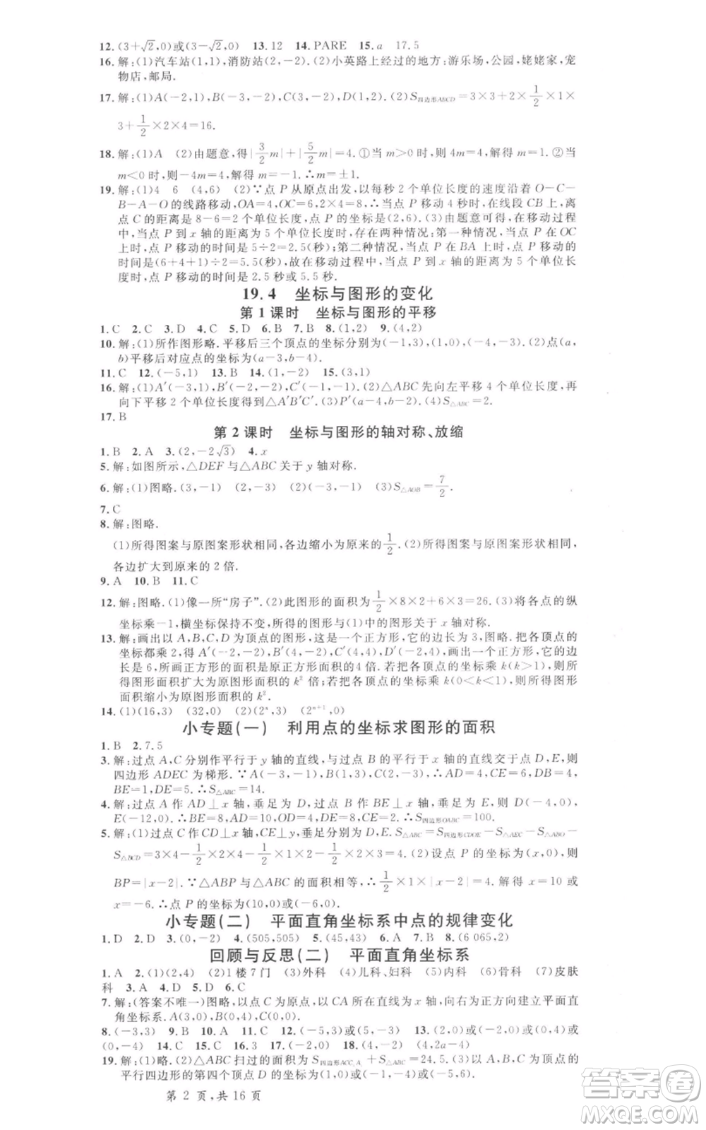 安徽師范大學出版社2022名校課堂八年級數(shù)學下冊冀教版河北專版參考答案