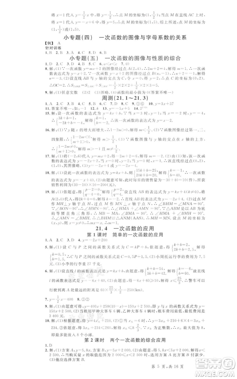 安徽師范大學出版社2022名校課堂八年級數(shù)學下冊冀教版河北專版參考答案
