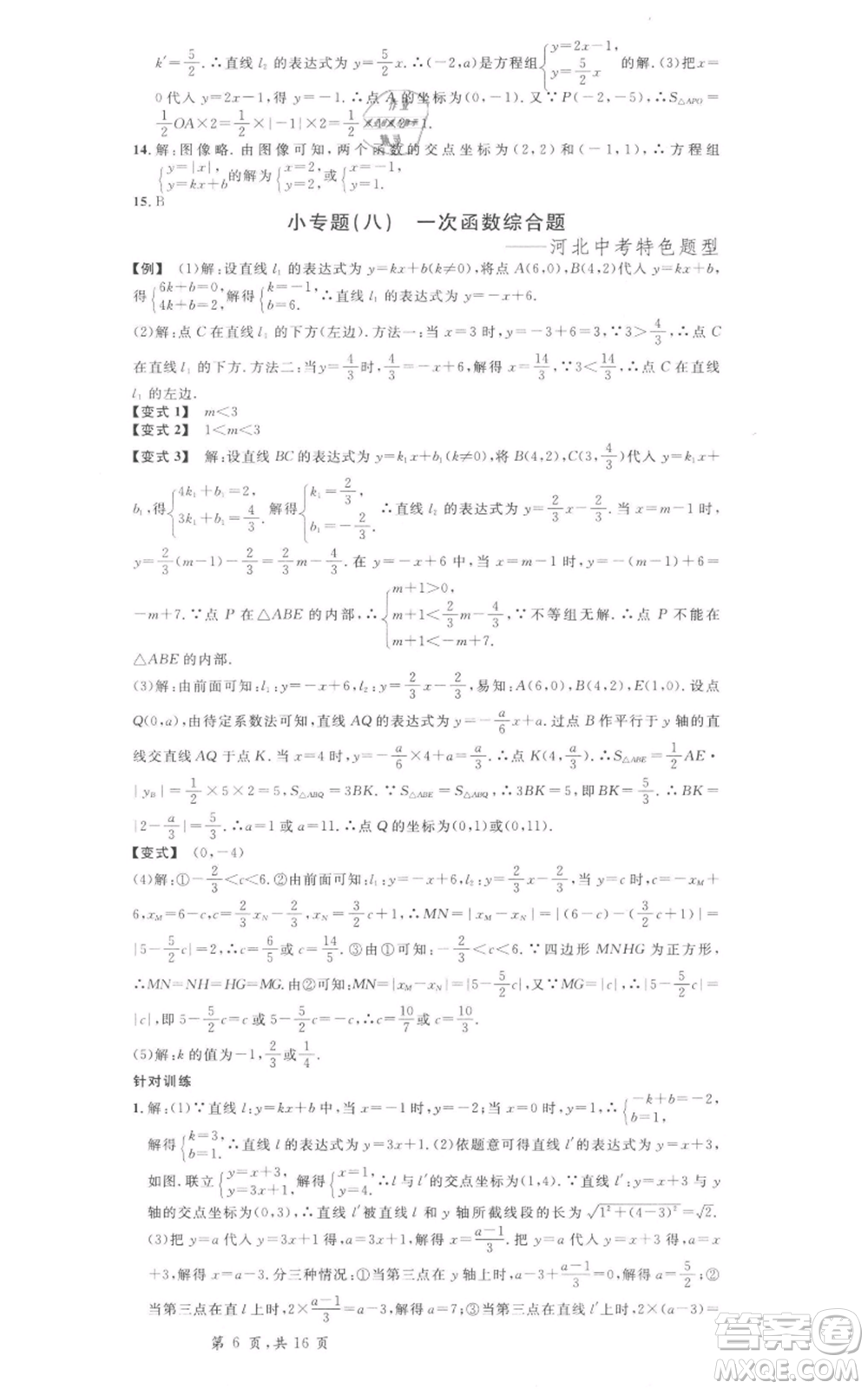 安徽師范大學出版社2022名校課堂八年級數(shù)學下冊冀教版河北專版參考答案