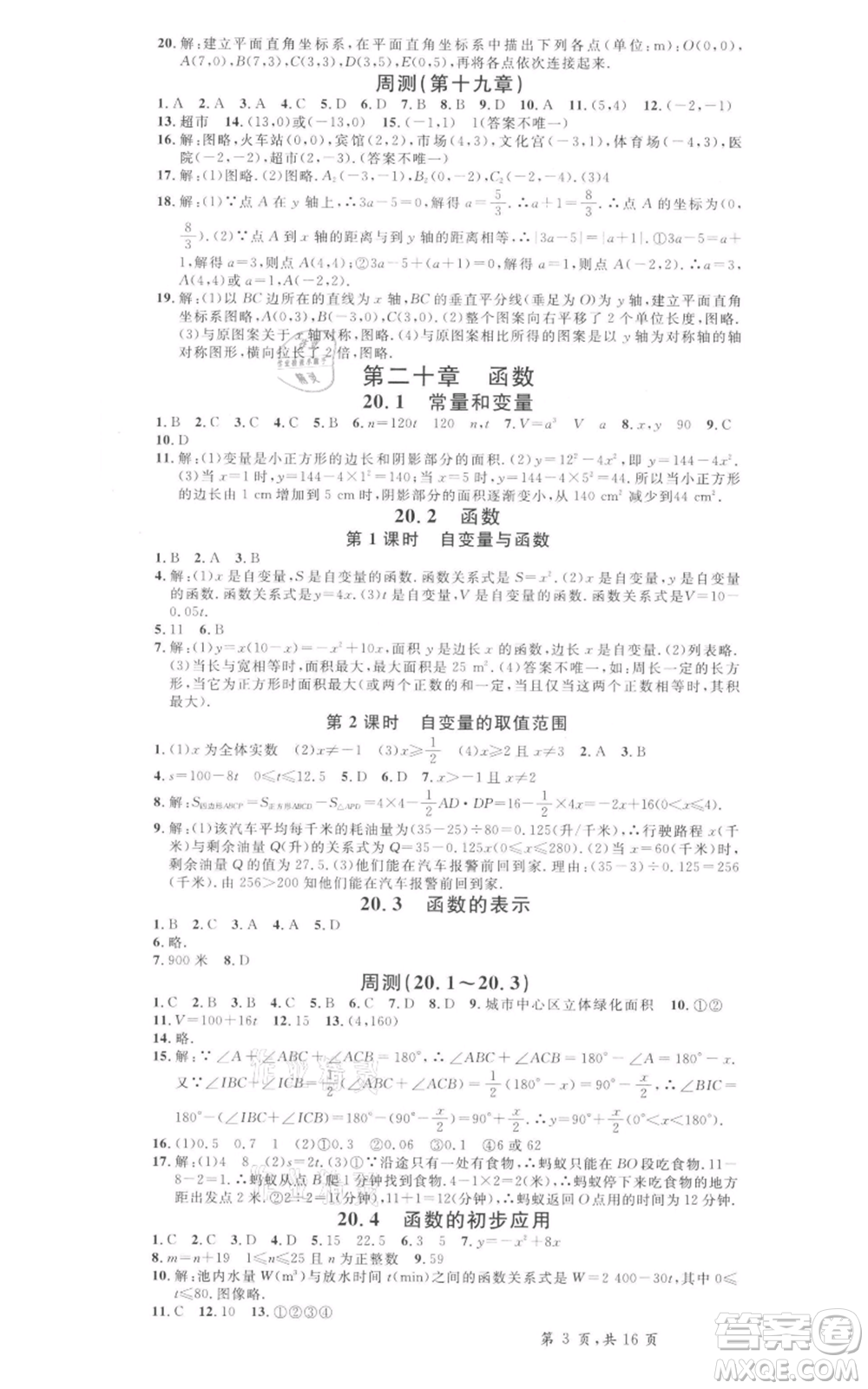 安徽師范大學出版社2022名校課堂八年級數(shù)學下冊冀教版河北專版參考答案