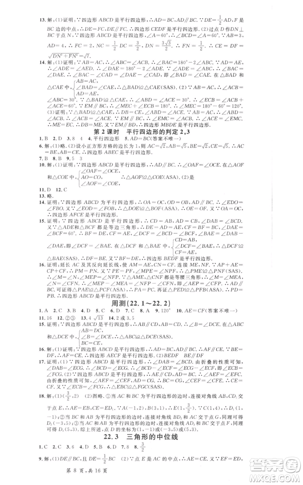 安徽師范大學出版社2022名校課堂八年級數(shù)學下冊冀教版河北專版參考答案