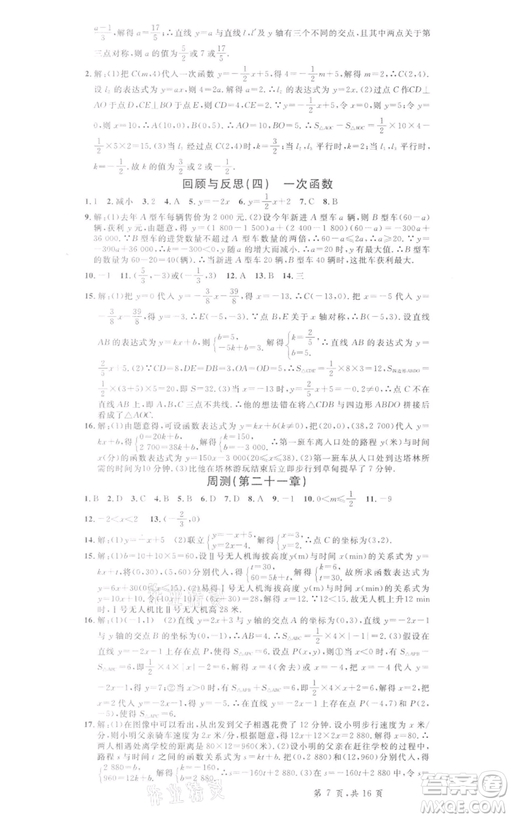 安徽師范大學出版社2022名校課堂八年級數(shù)學下冊冀教版河北專版參考答案