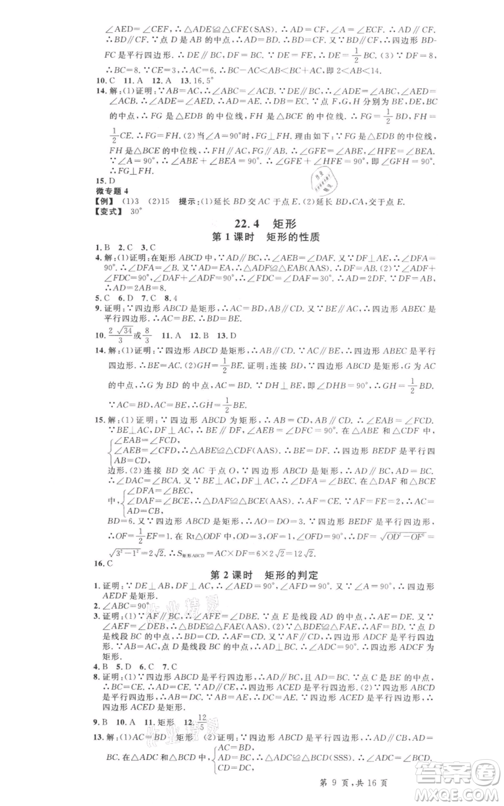 安徽師范大學出版社2022名校課堂八年級數(shù)學下冊冀教版河北專版參考答案