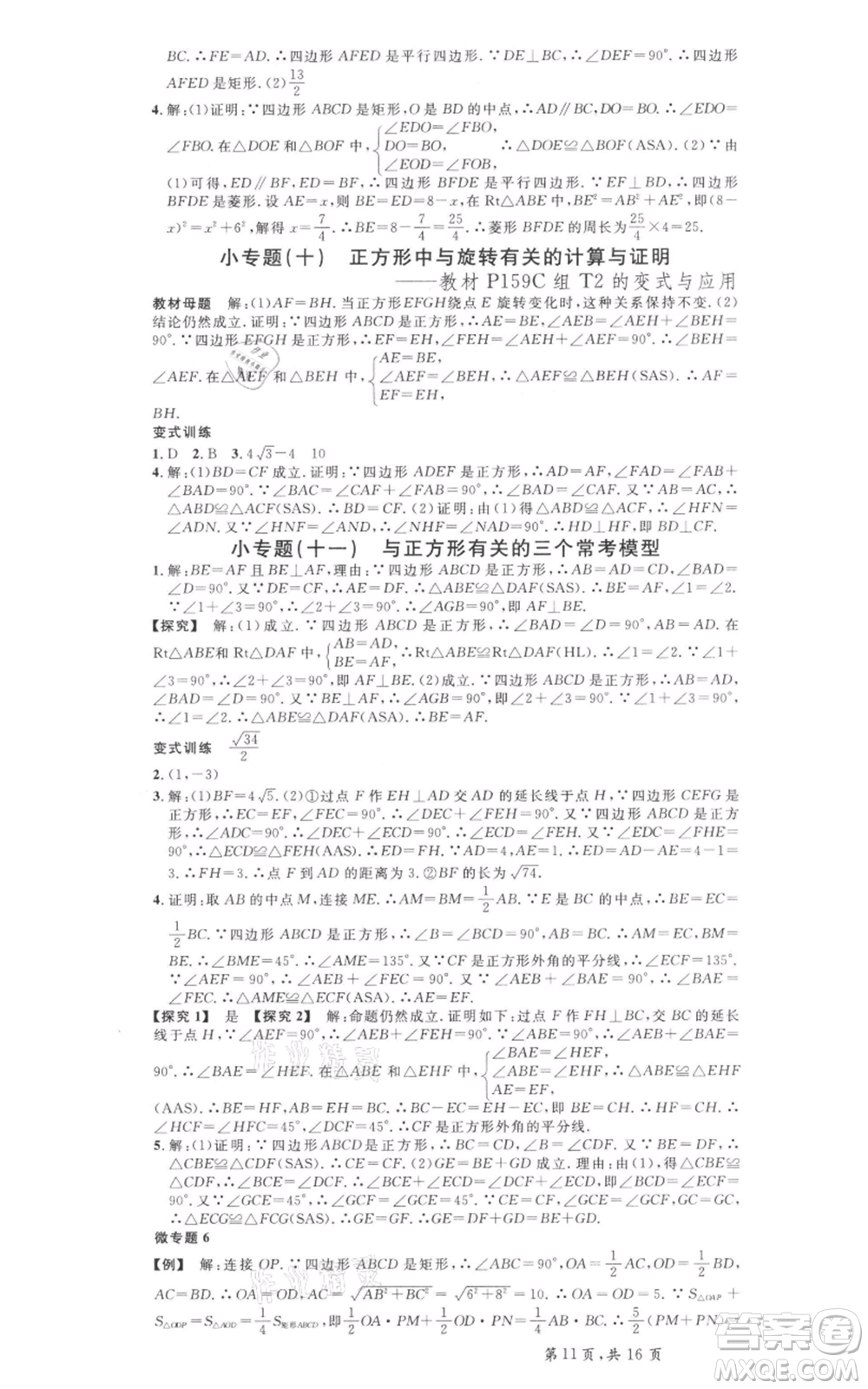 安徽師范大學出版社2022名校課堂八年級數(shù)學下冊冀教版河北專版參考答案