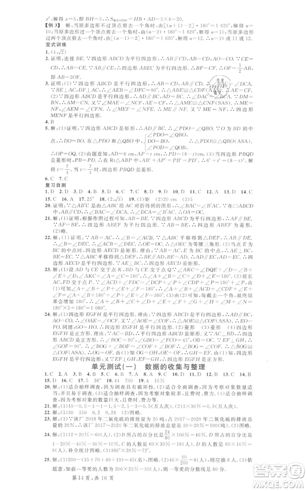安徽師范大學出版社2022名校課堂八年級數(shù)學下冊冀教版河北專版參考答案