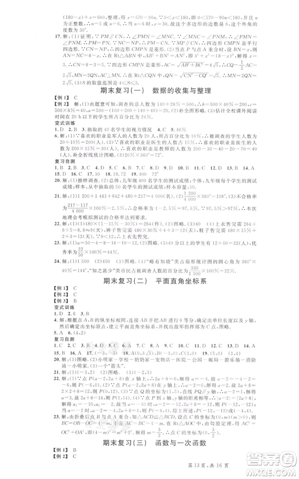 安徽師范大學出版社2022名校課堂八年級數(shù)學下冊冀教版河北專版參考答案