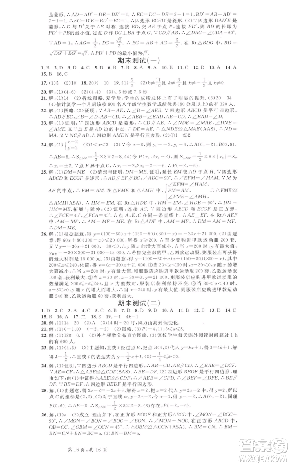 安徽師范大學出版社2022名校課堂八年級數(shù)學下冊冀教版河北專版參考答案