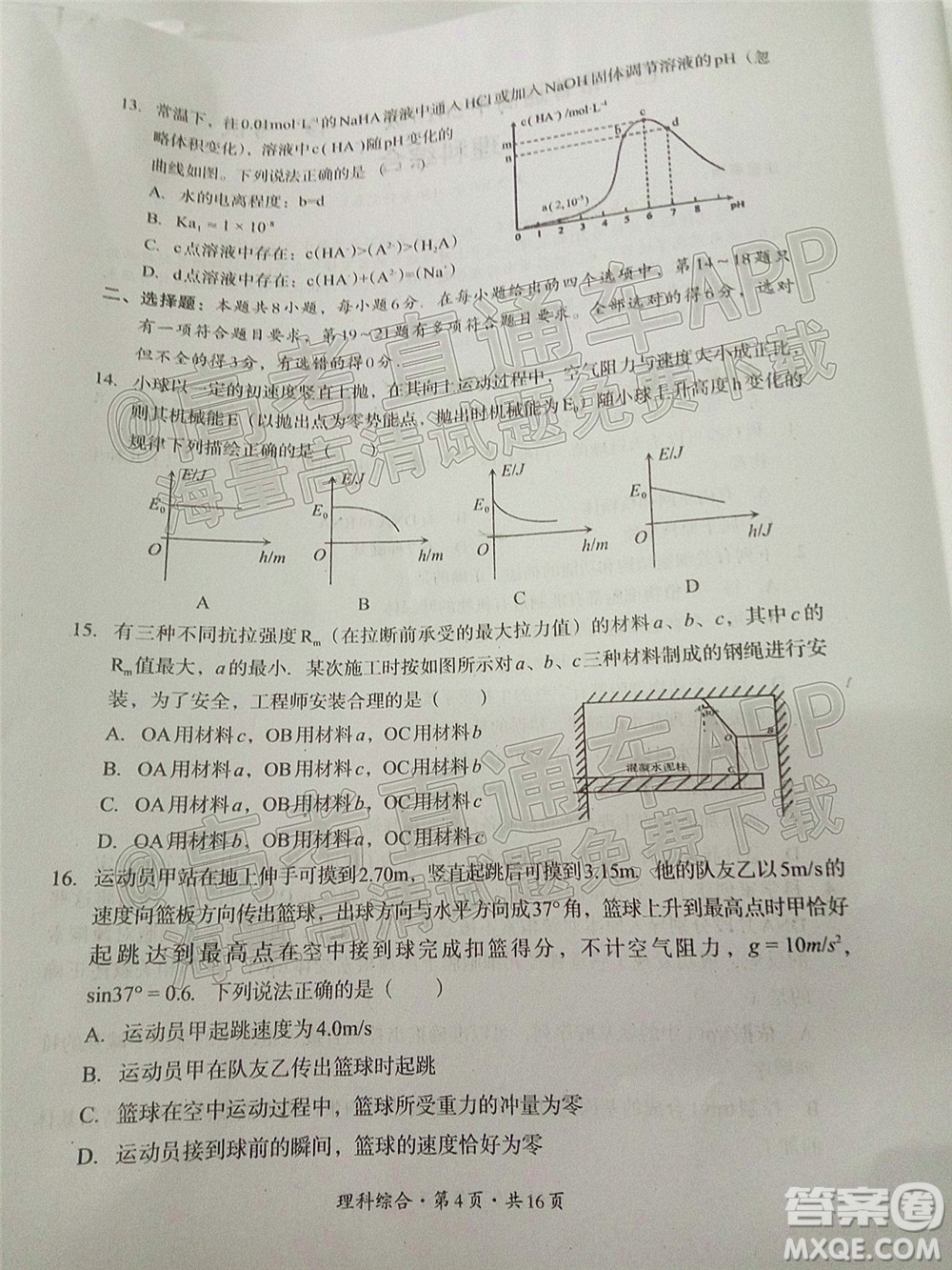 巴中市普通高中2019級一診考試?yán)砜凭C合試題及答案