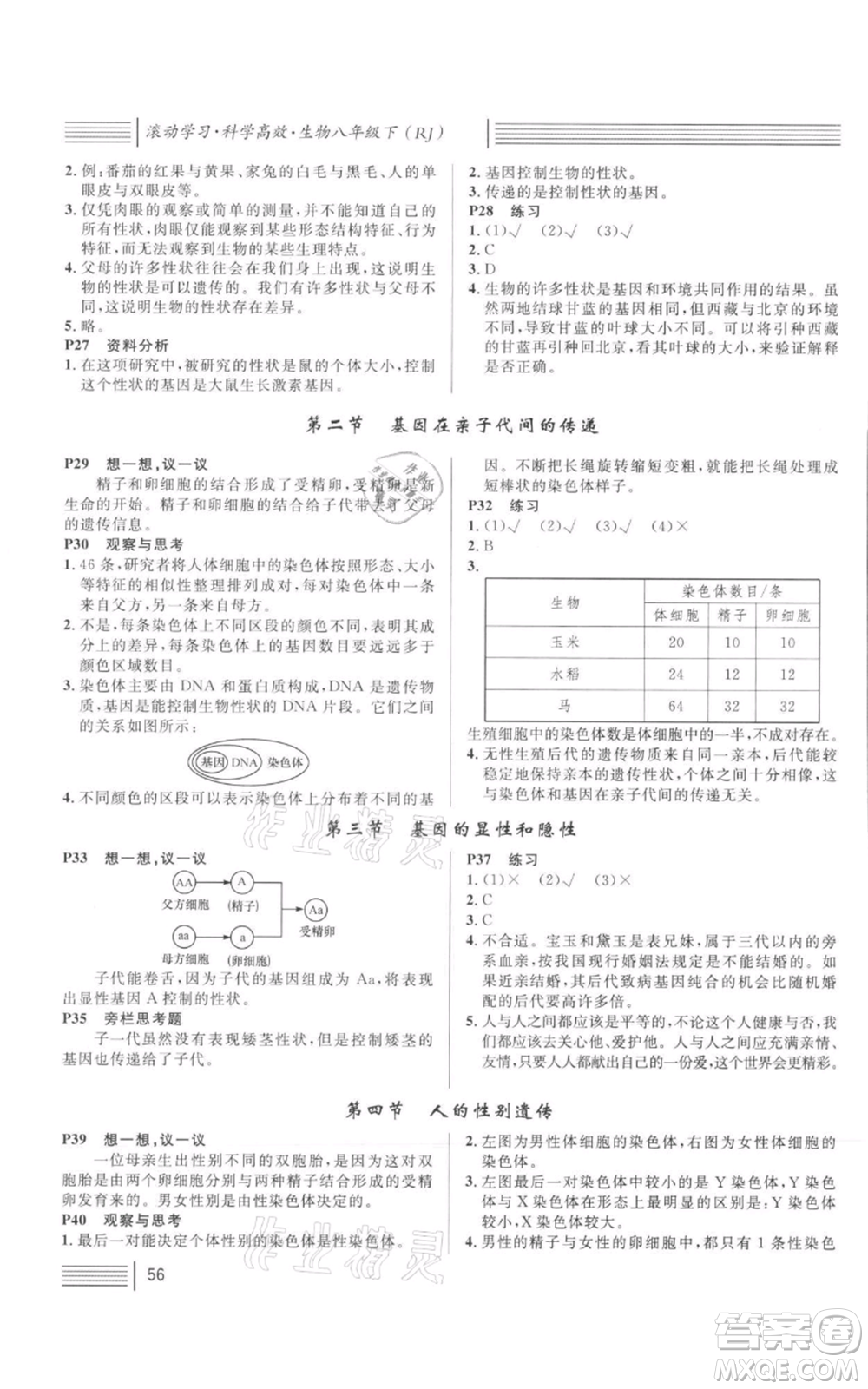 中國地圖出版社2022名校課堂期末復習八年級生物下冊人教版湖北三市專版參考答案