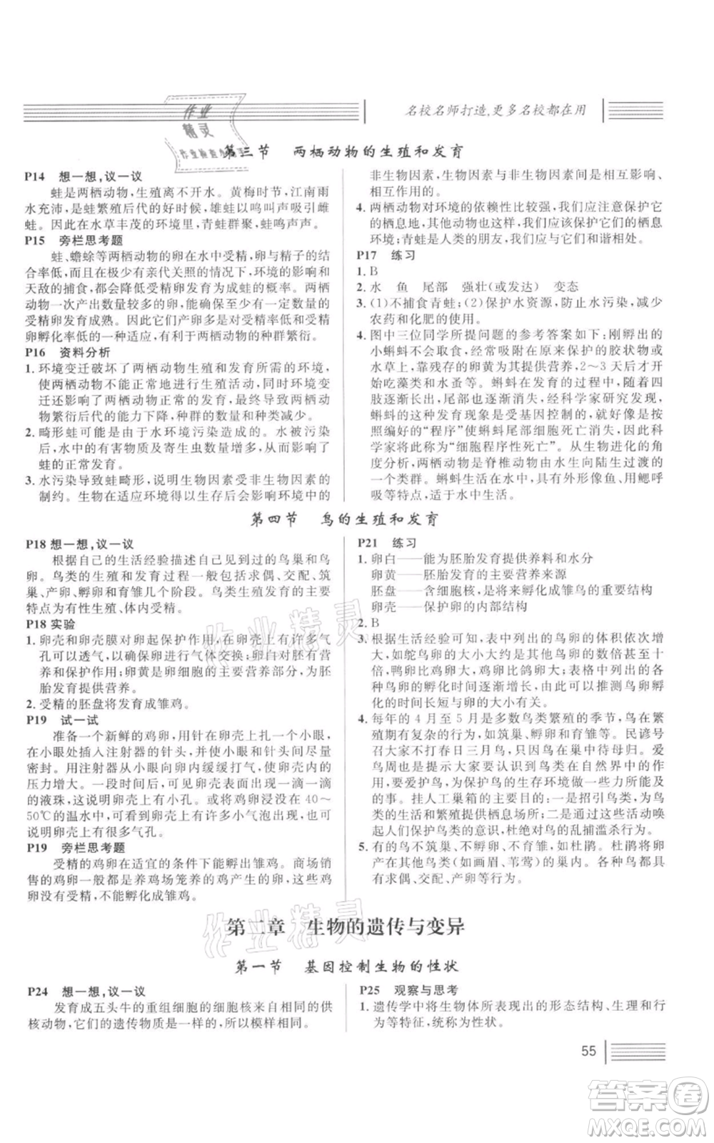中國地圖出版社2022名校課堂期末復習八年級生物下冊人教版湖北三市專版參考答案