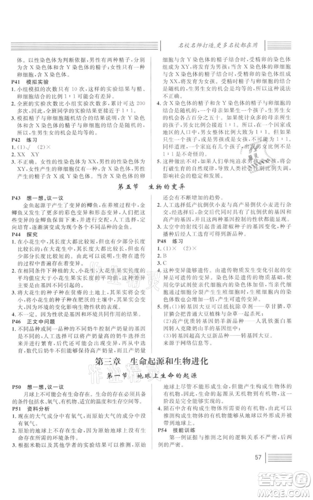中國地圖出版社2022名校課堂期末復習八年級生物下冊人教版湖北三市專版參考答案