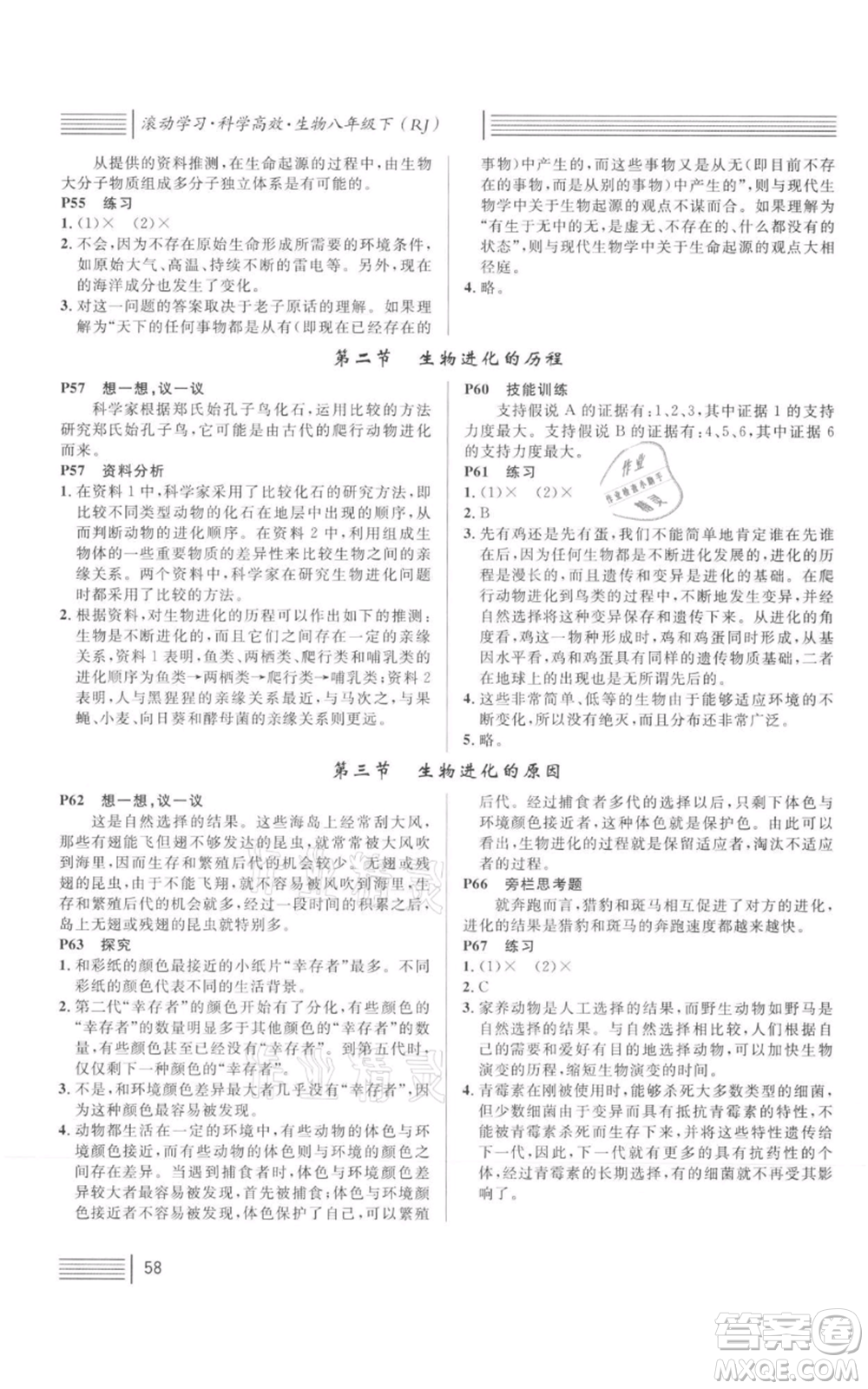 中國地圖出版社2022名校課堂期末復習八年級生物下冊人教版湖北三市專版參考答案