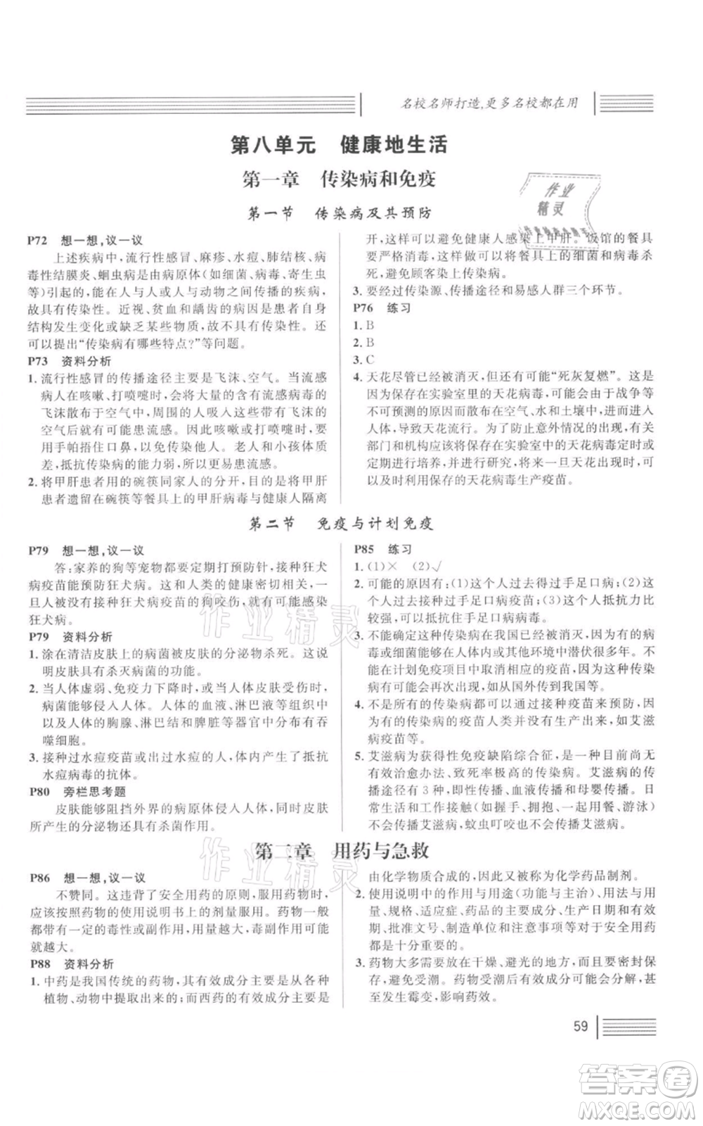 中國地圖出版社2022名校課堂期末復習八年級生物下冊人教版湖北三市專版參考答案
