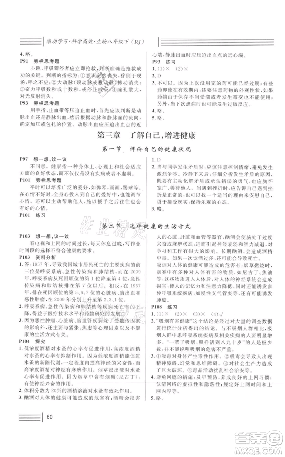 中國地圖出版社2022名校課堂期末復習八年級生物下冊人教版湖北三市專版參考答案