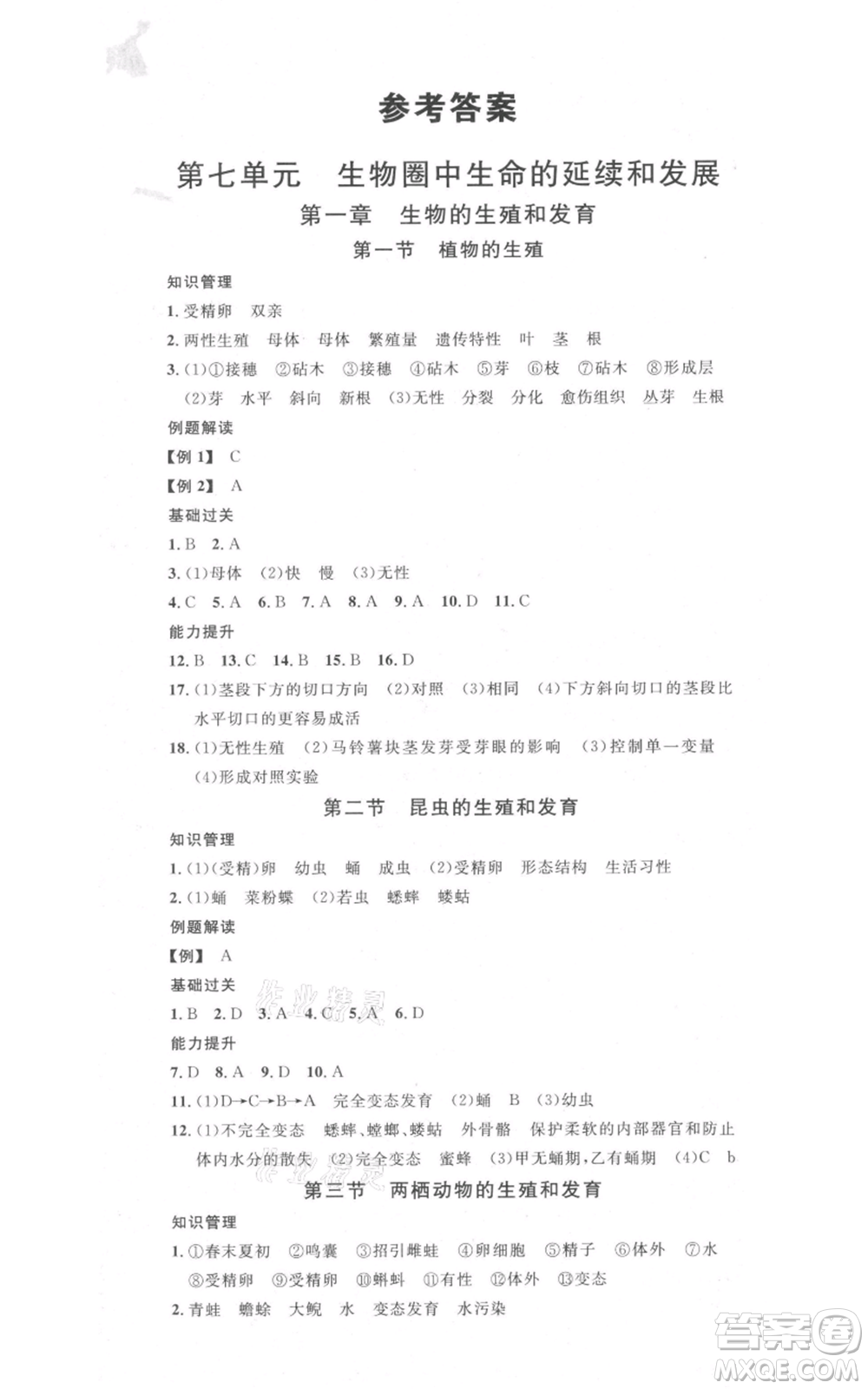 中國地圖出版社2022名校課堂期末復習八年級生物下冊人教版湖北三市專版參考答案