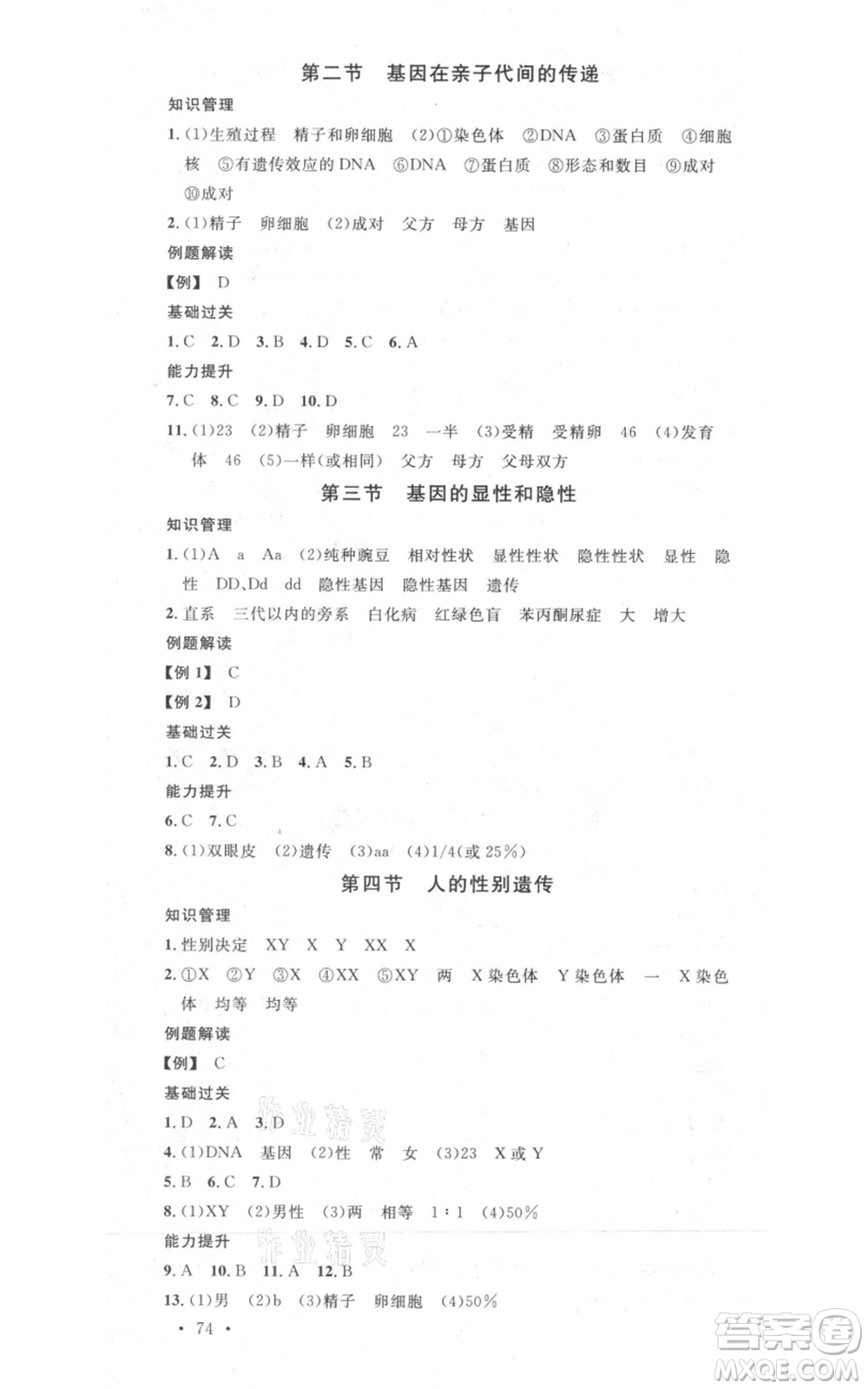 中國地圖出版社2022名校課堂期末復習八年級生物下冊人教版湖北三市專版參考答案
