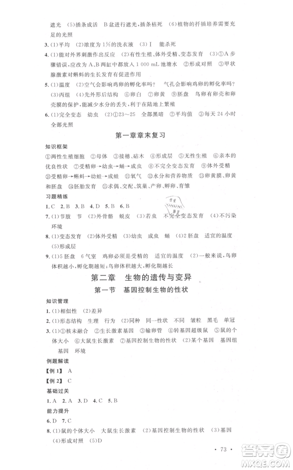 中國地圖出版社2022名校課堂期末復習八年級生物下冊人教版湖北三市專版參考答案