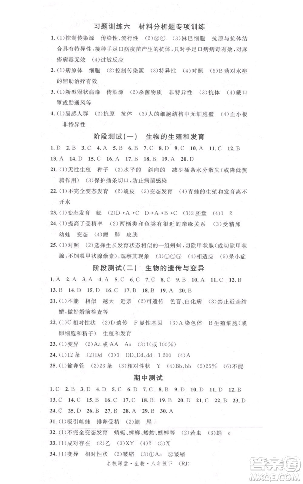 中國地圖出版社2022名校課堂期末復習八年級生物下冊人教版湖北三市專版參考答案
