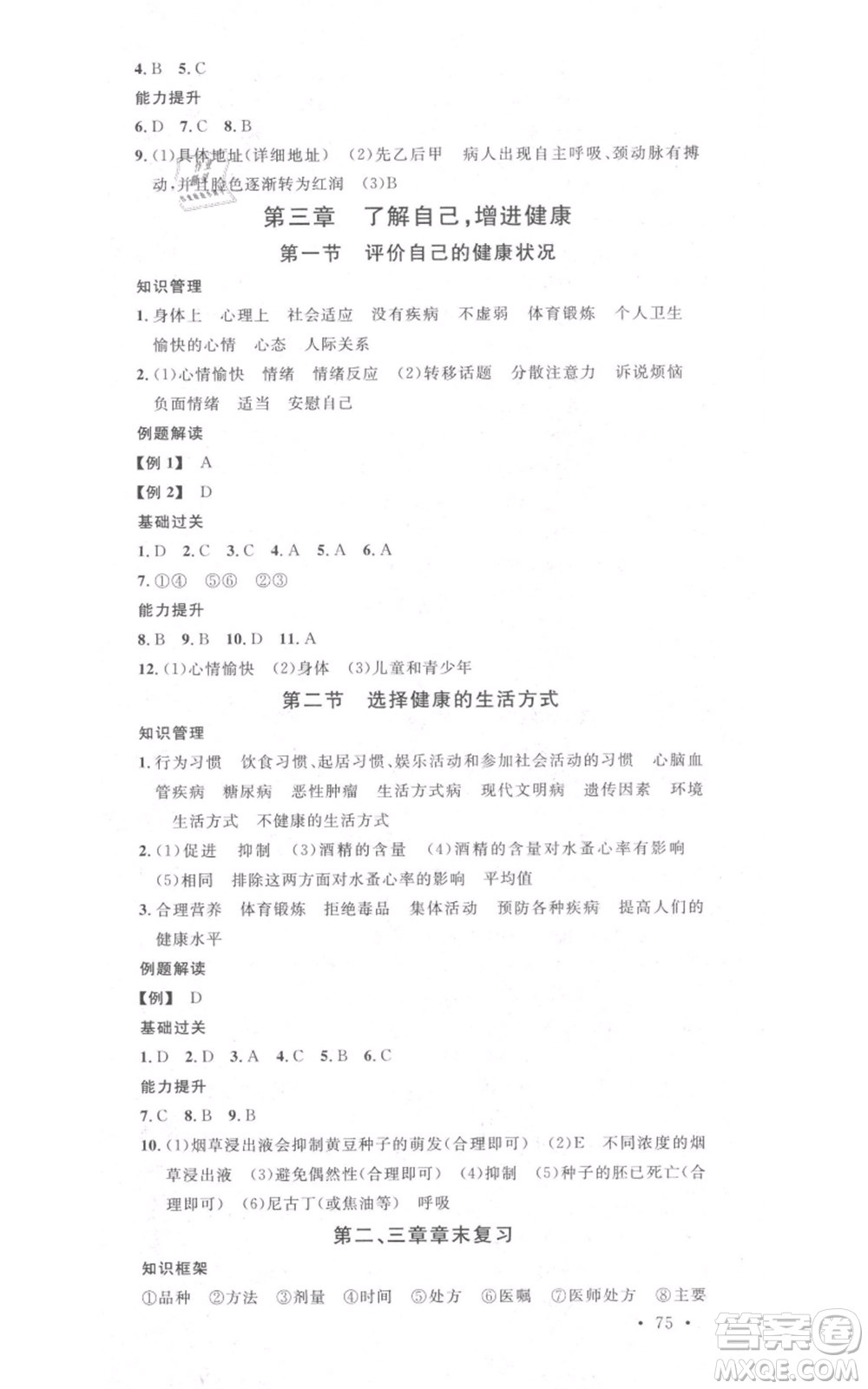 中國地圖出版社2022名校課堂期末復習八年級生物下冊人教版湖北三市專版參考答案