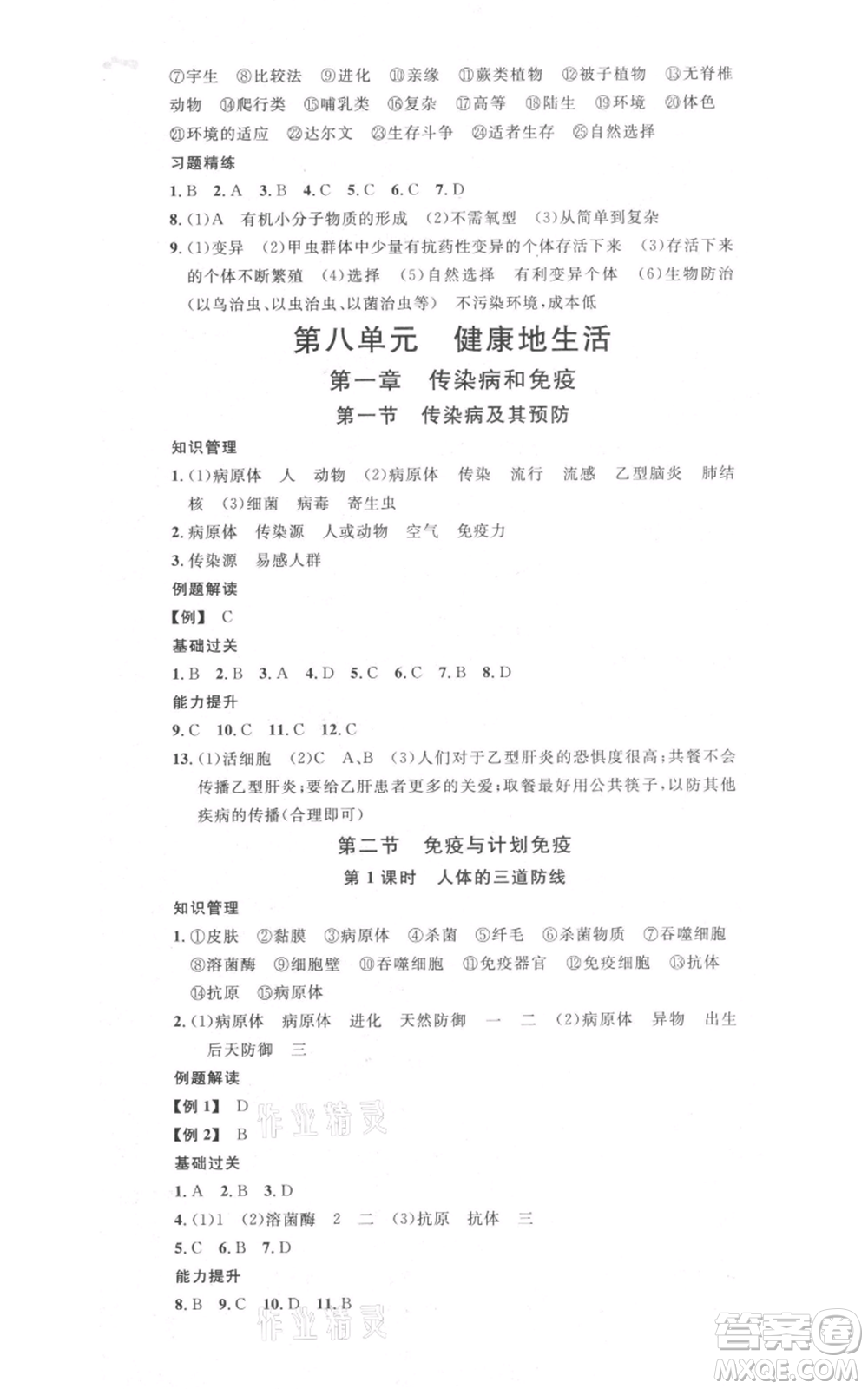 中國地圖出版社2022名校課堂期末復習八年級生物下冊人教版湖北三市專版參考答案