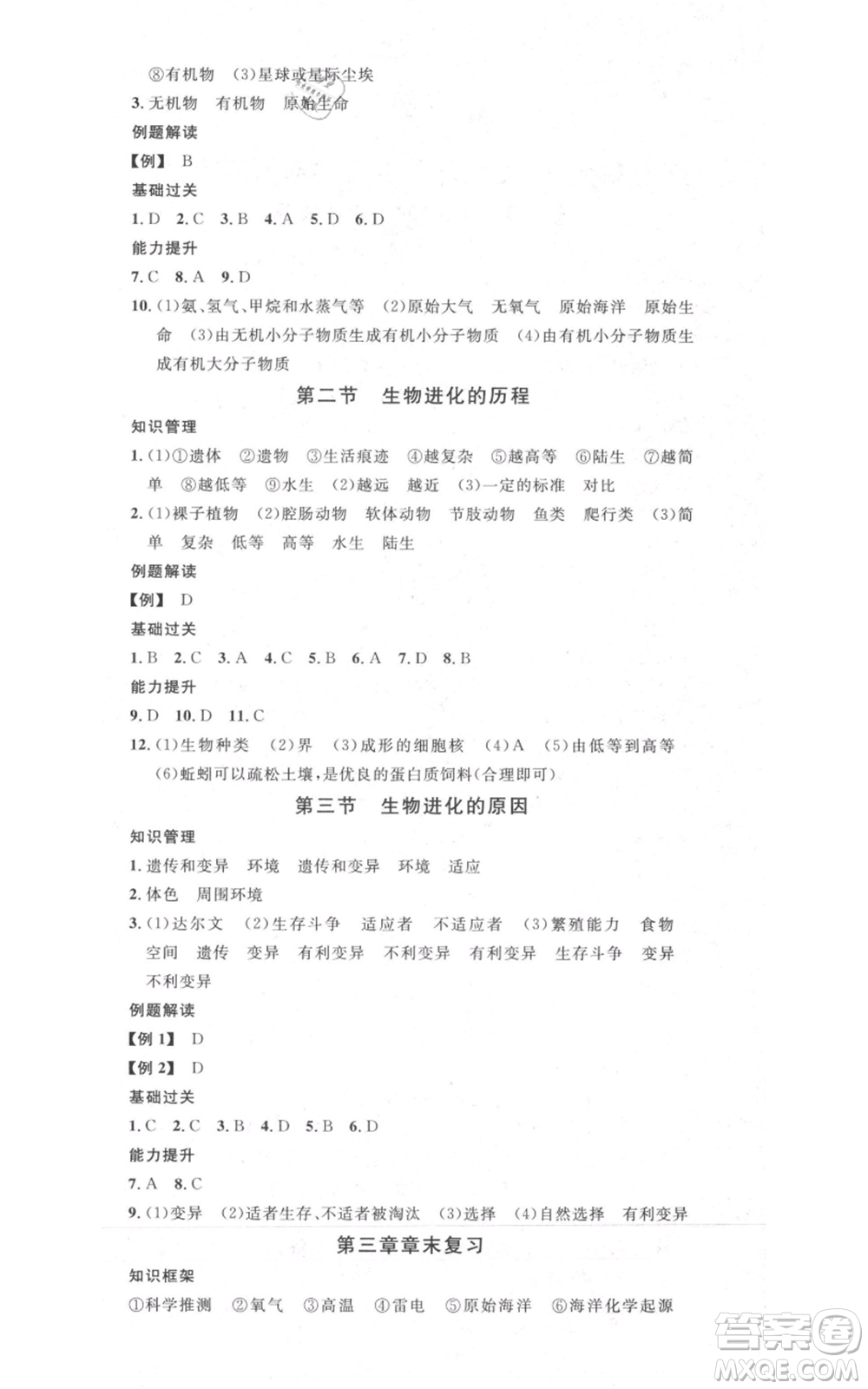 中國地圖出版社2022名校課堂期末復習八年級生物下冊人教版湖北三市專版參考答案
