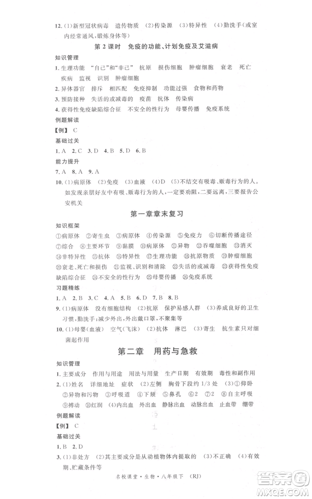 中國地圖出版社2022名校課堂期末復習八年級生物下冊人教版湖北三市專版參考答案