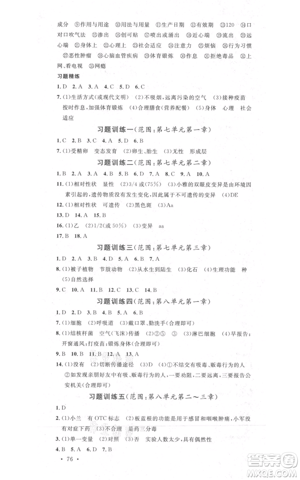 中國地圖出版社2022名校課堂期末復習八年級生物下冊人教版湖北三市專版參考答案