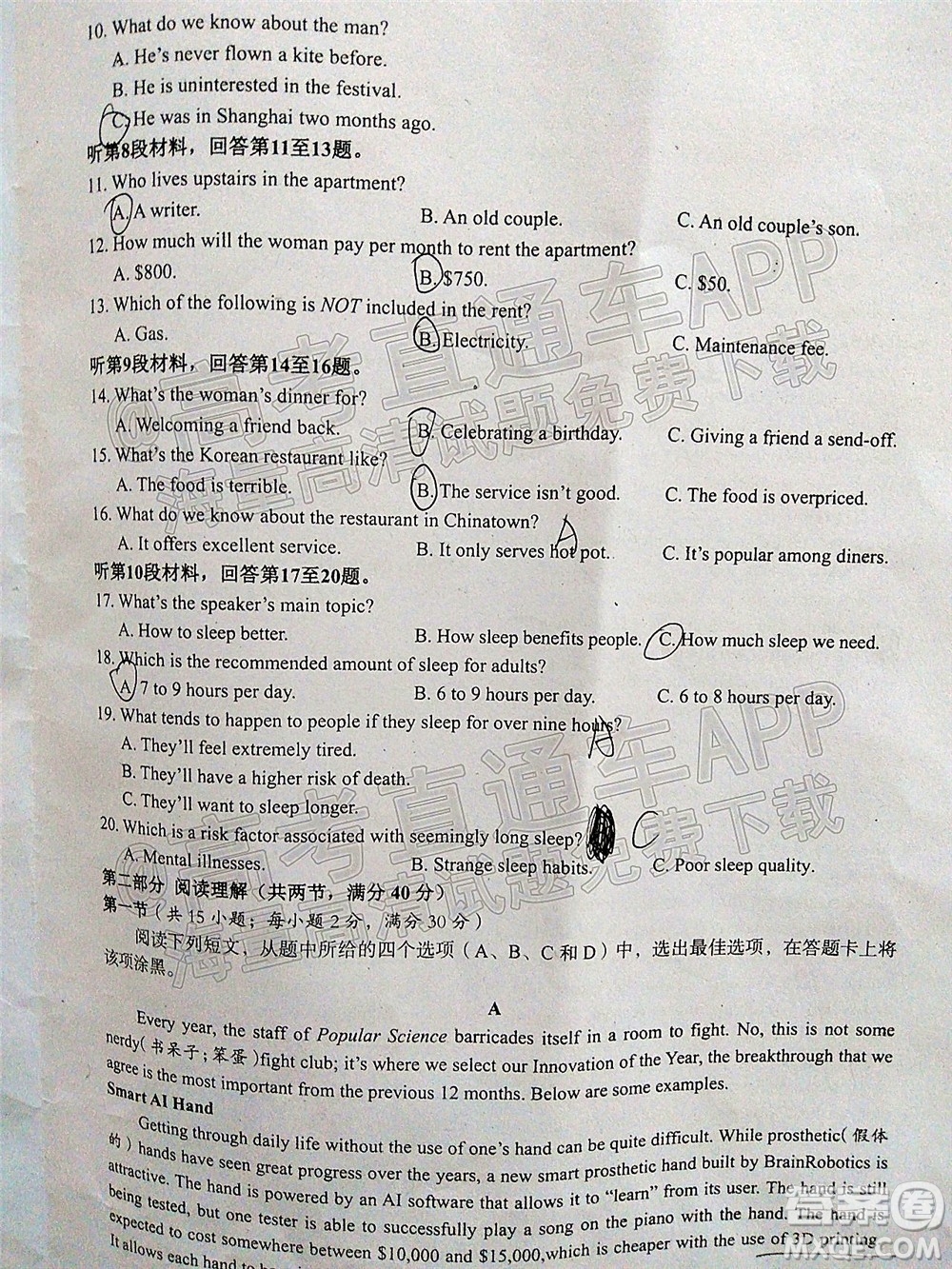 巴中市普通高中2019級一診考試英語試題及答案