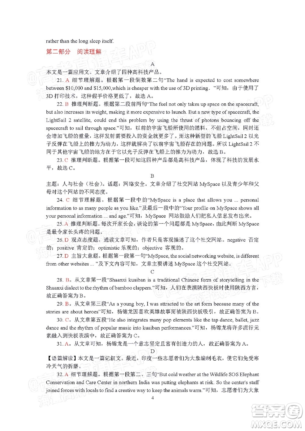 巴中市普通高中2019級一診考試英語試題及答案