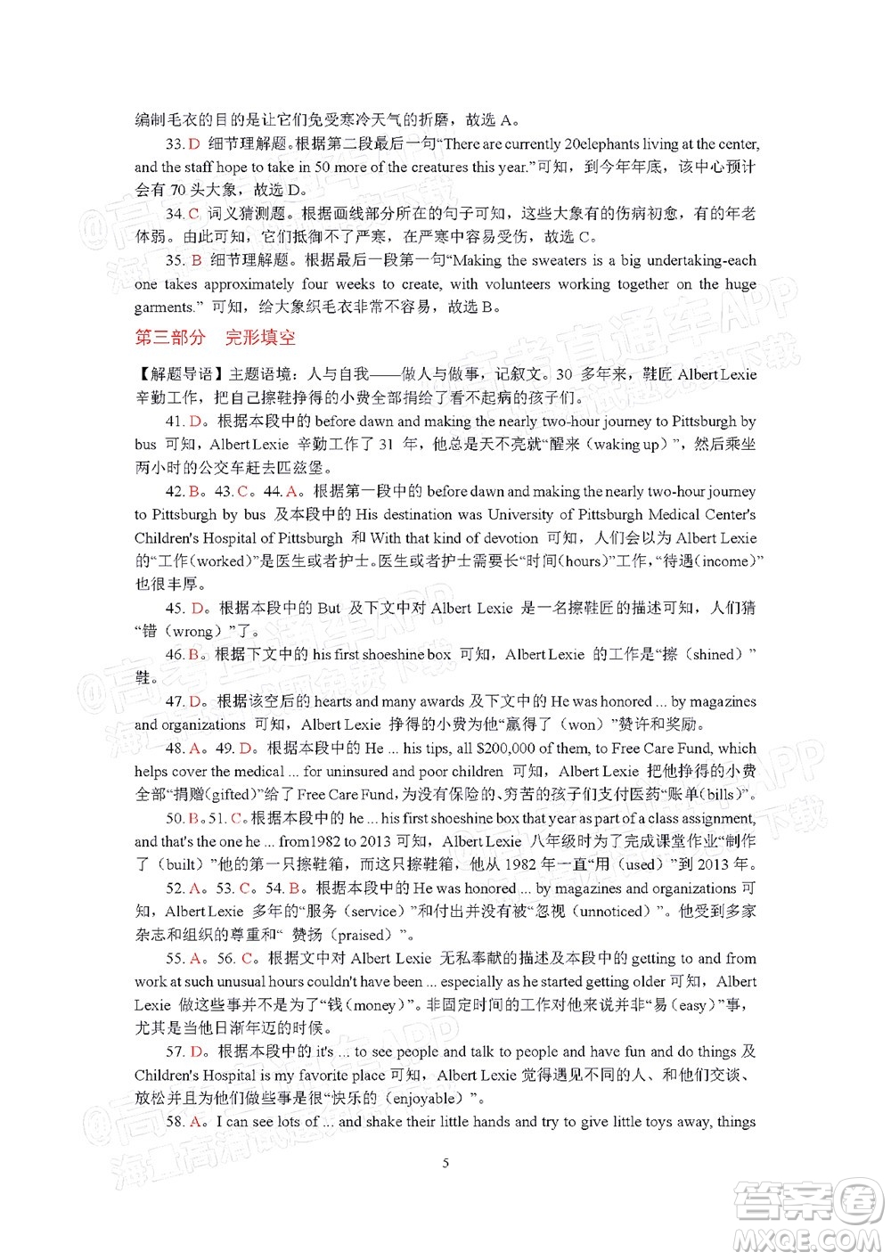 巴中市普通高中2019級一診考試英語試題及答案