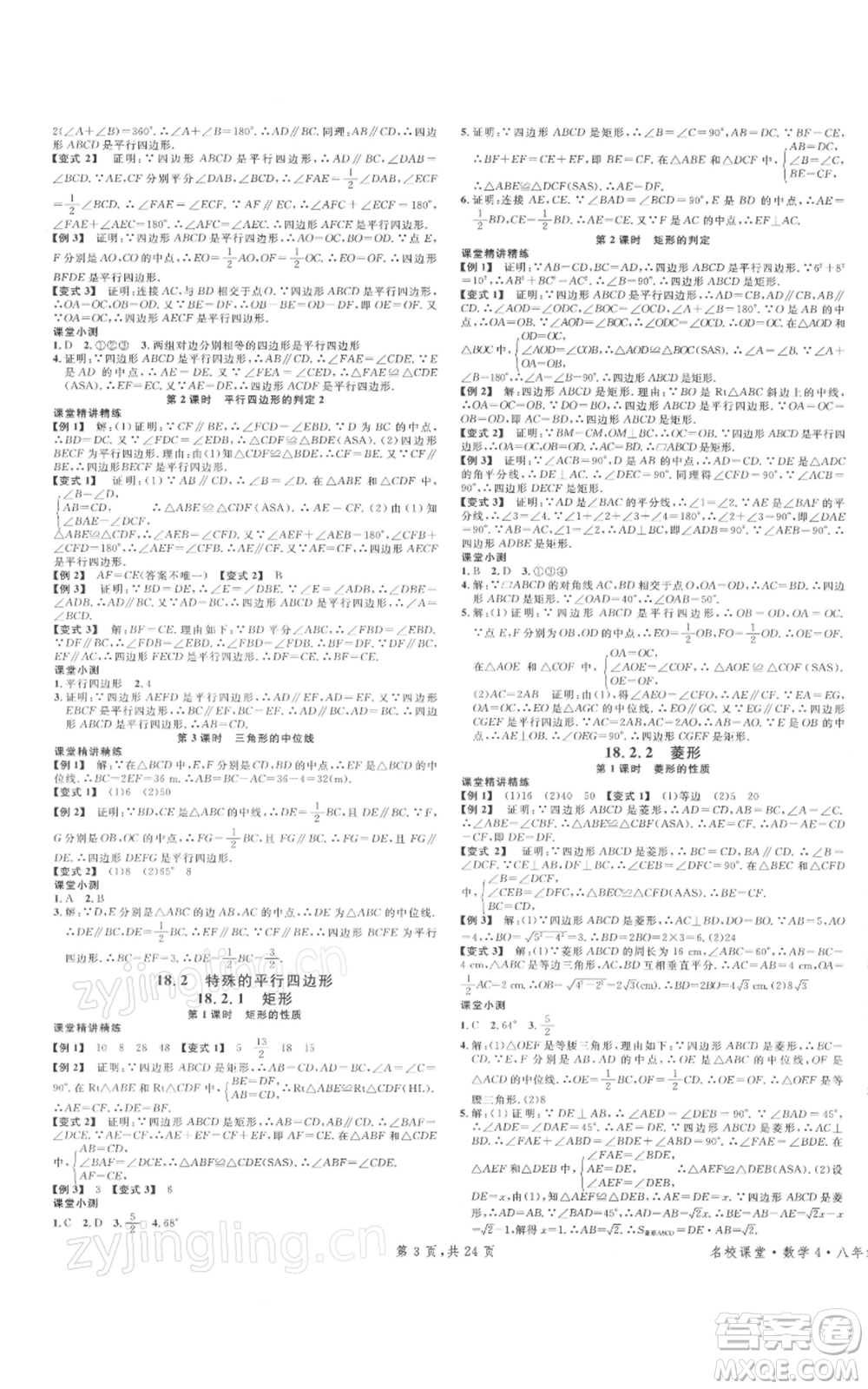 廣東經(jīng)濟出版社2022名校課堂八年級數(shù)學下冊人教版福建專版參考答案