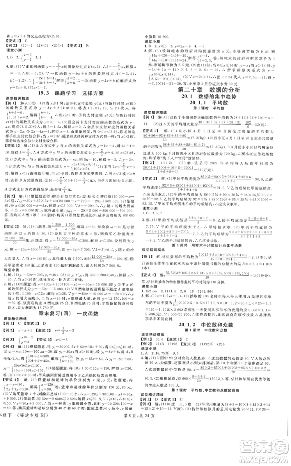 廣東經(jīng)濟出版社2022名校課堂八年級數(shù)學下冊人教版福建專版參考答案