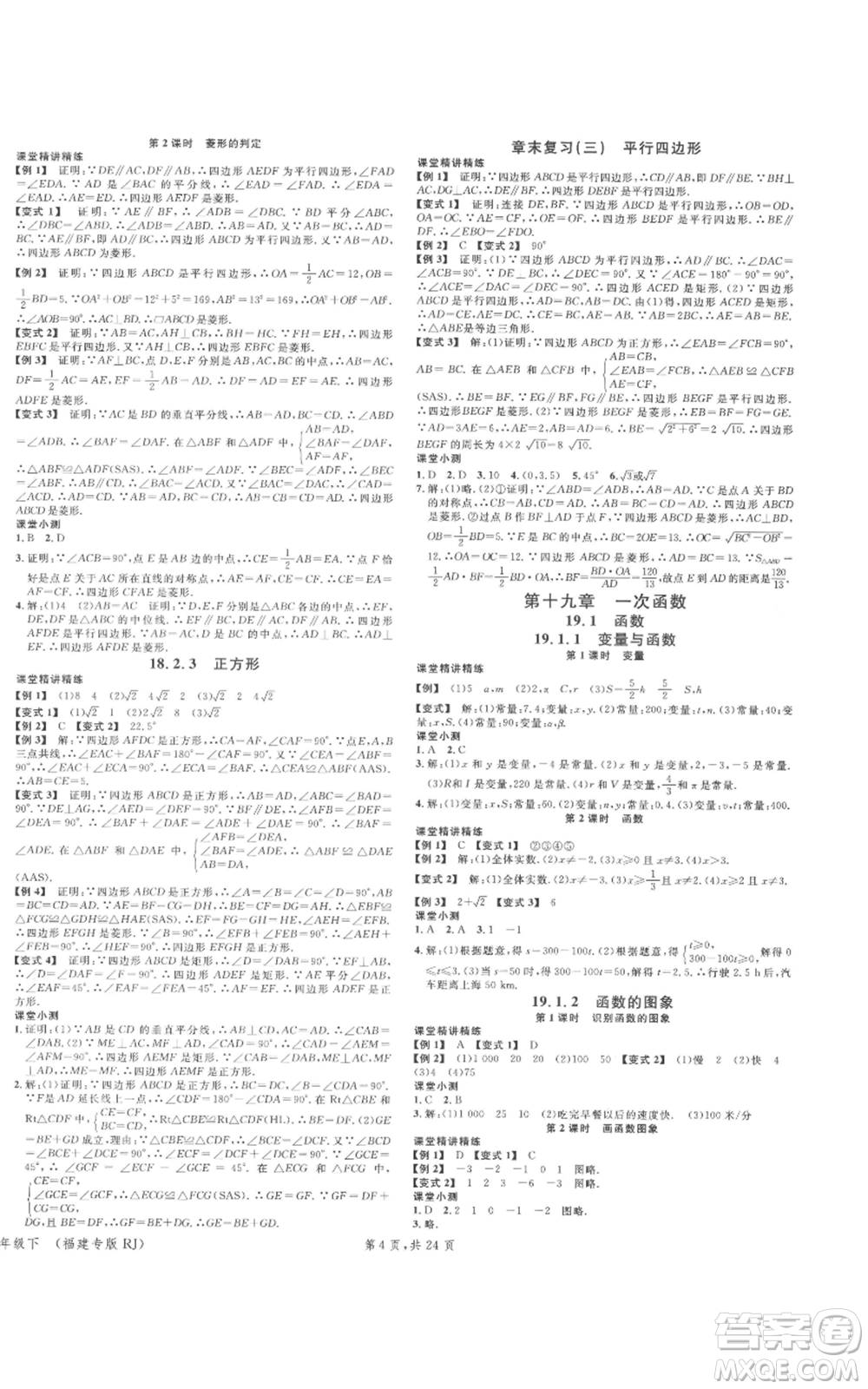 廣東經(jīng)濟出版社2022名校課堂八年級數(shù)學下冊人教版福建專版參考答案