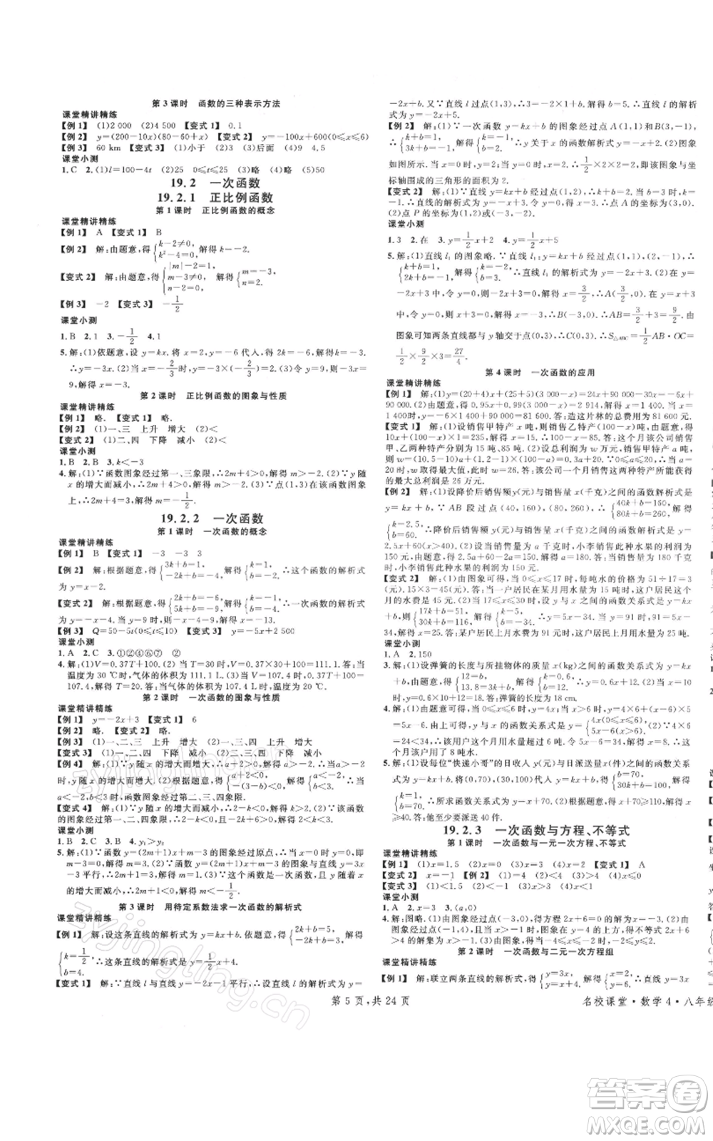 廣東經(jīng)濟出版社2022名校課堂八年級數(shù)學下冊人教版福建專版參考答案