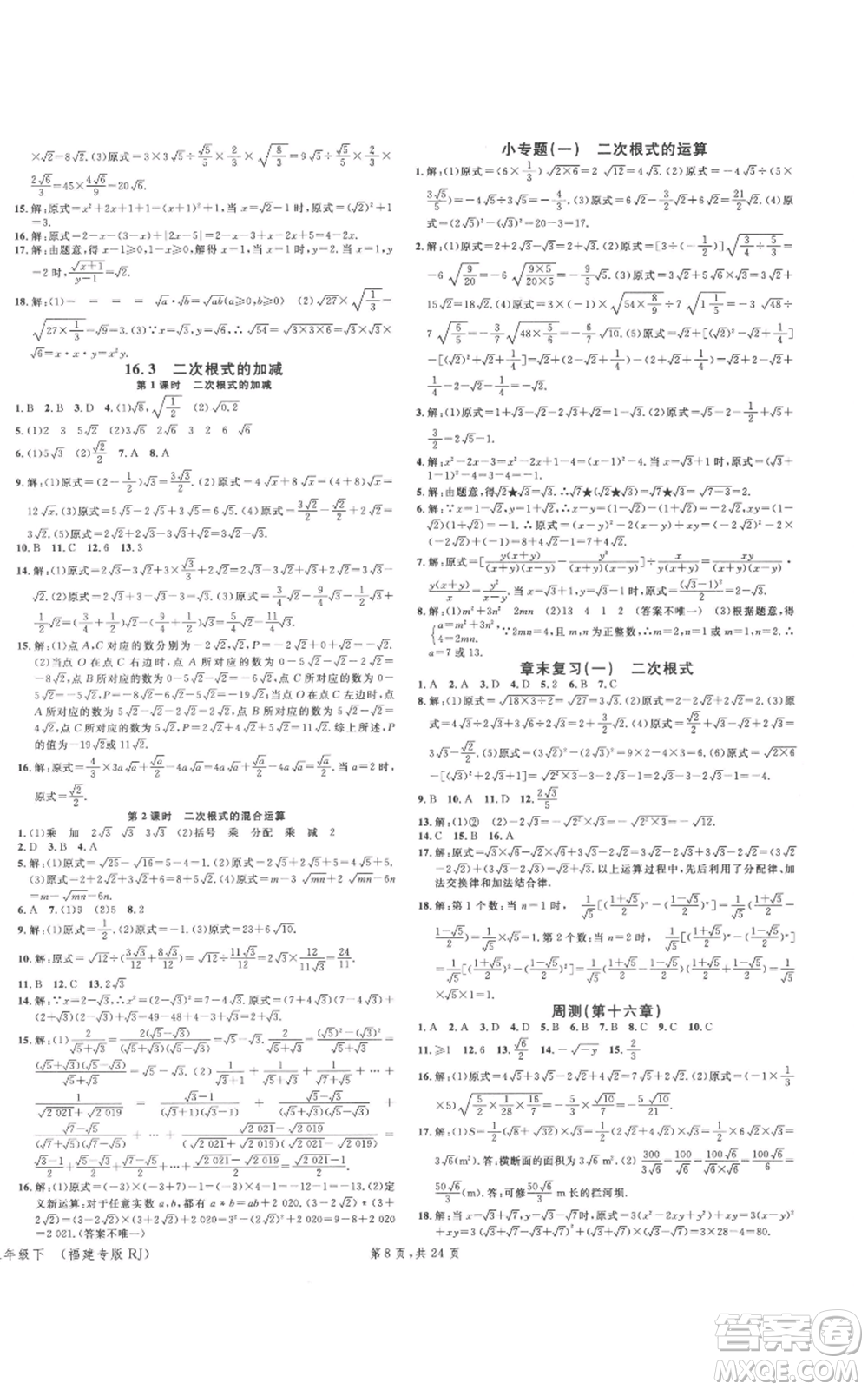 廣東經(jīng)濟出版社2022名校課堂八年級數(shù)學下冊人教版福建專版參考答案