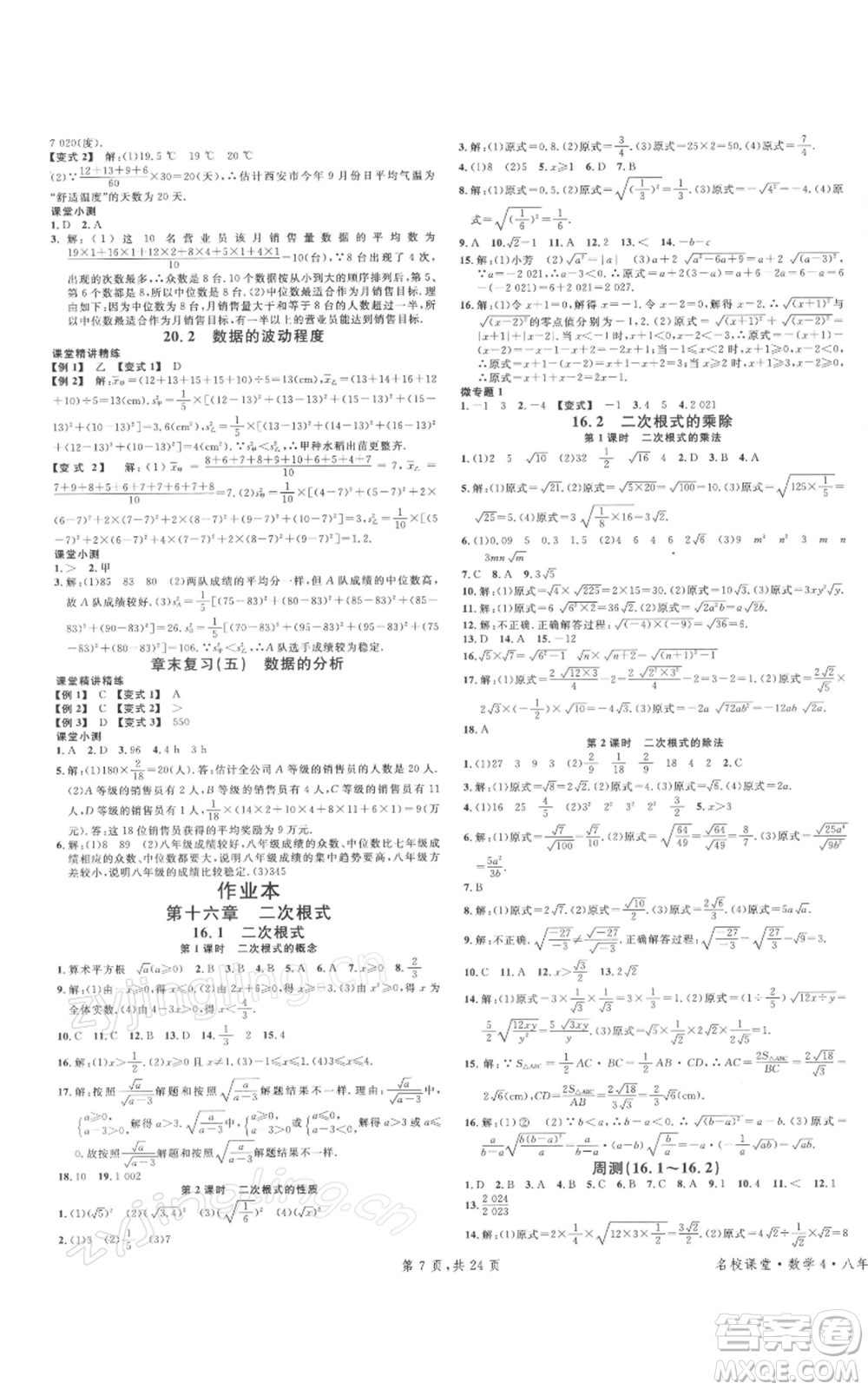 廣東經(jīng)濟出版社2022名校課堂八年級數(shù)學下冊人教版福建專版參考答案