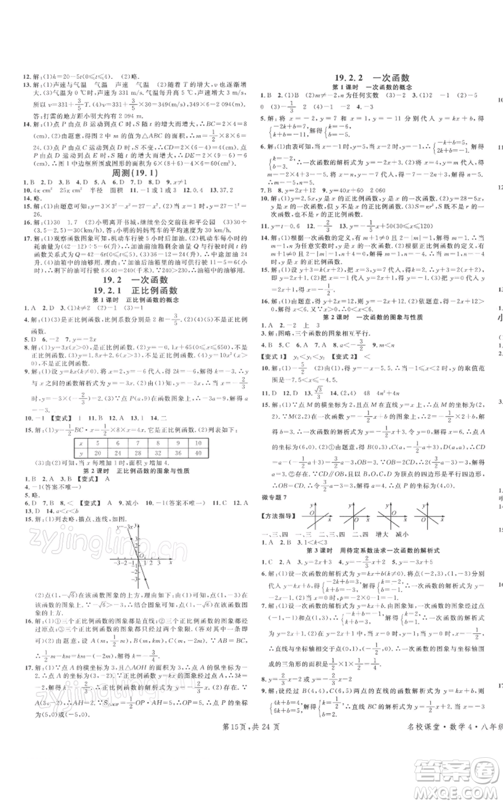 廣東經(jīng)濟出版社2022名校課堂八年級數(shù)學下冊人教版福建專版參考答案