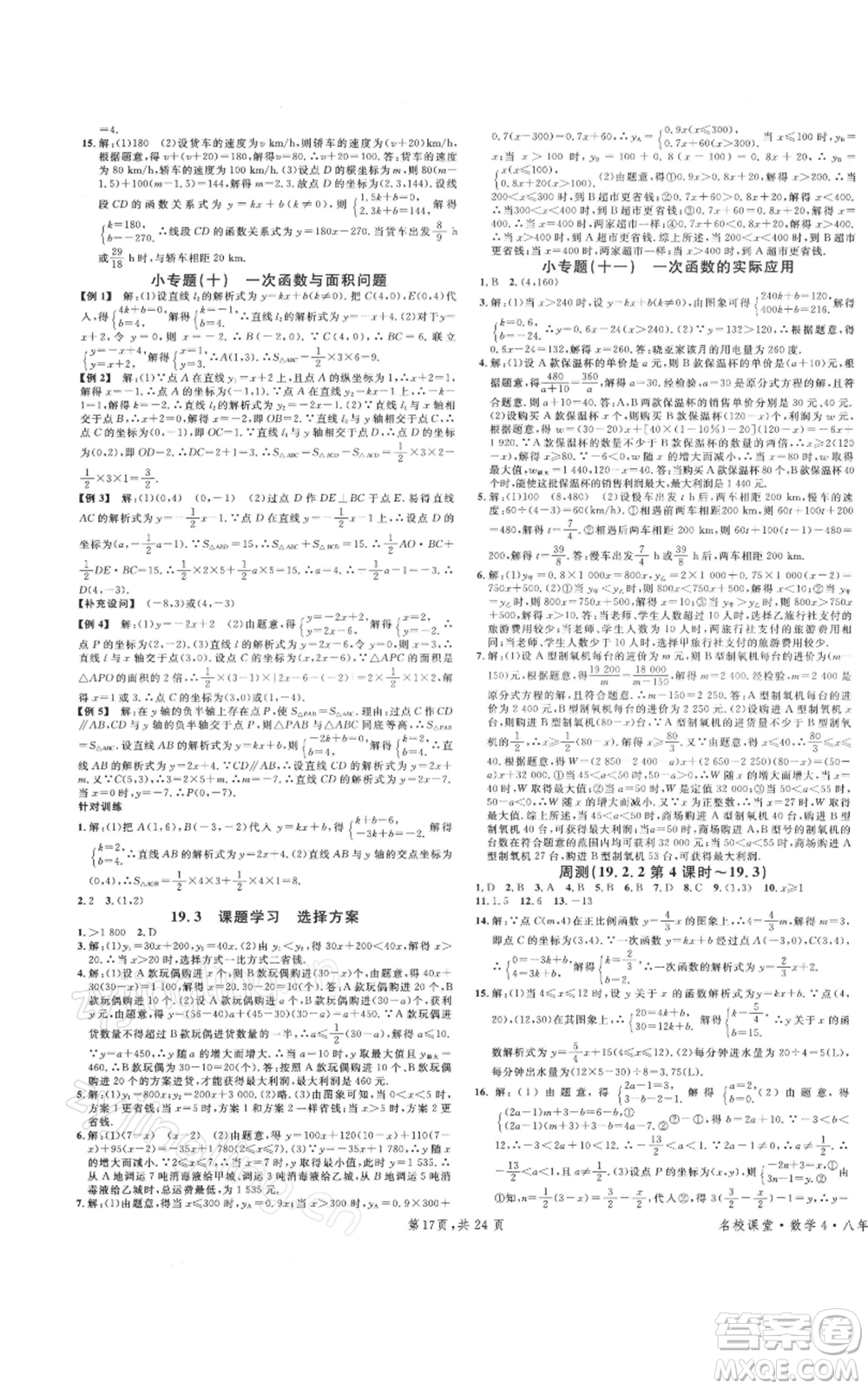 廣東經(jīng)濟出版社2022名校課堂八年級數(shù)學下冊人教版福建專版參考答案