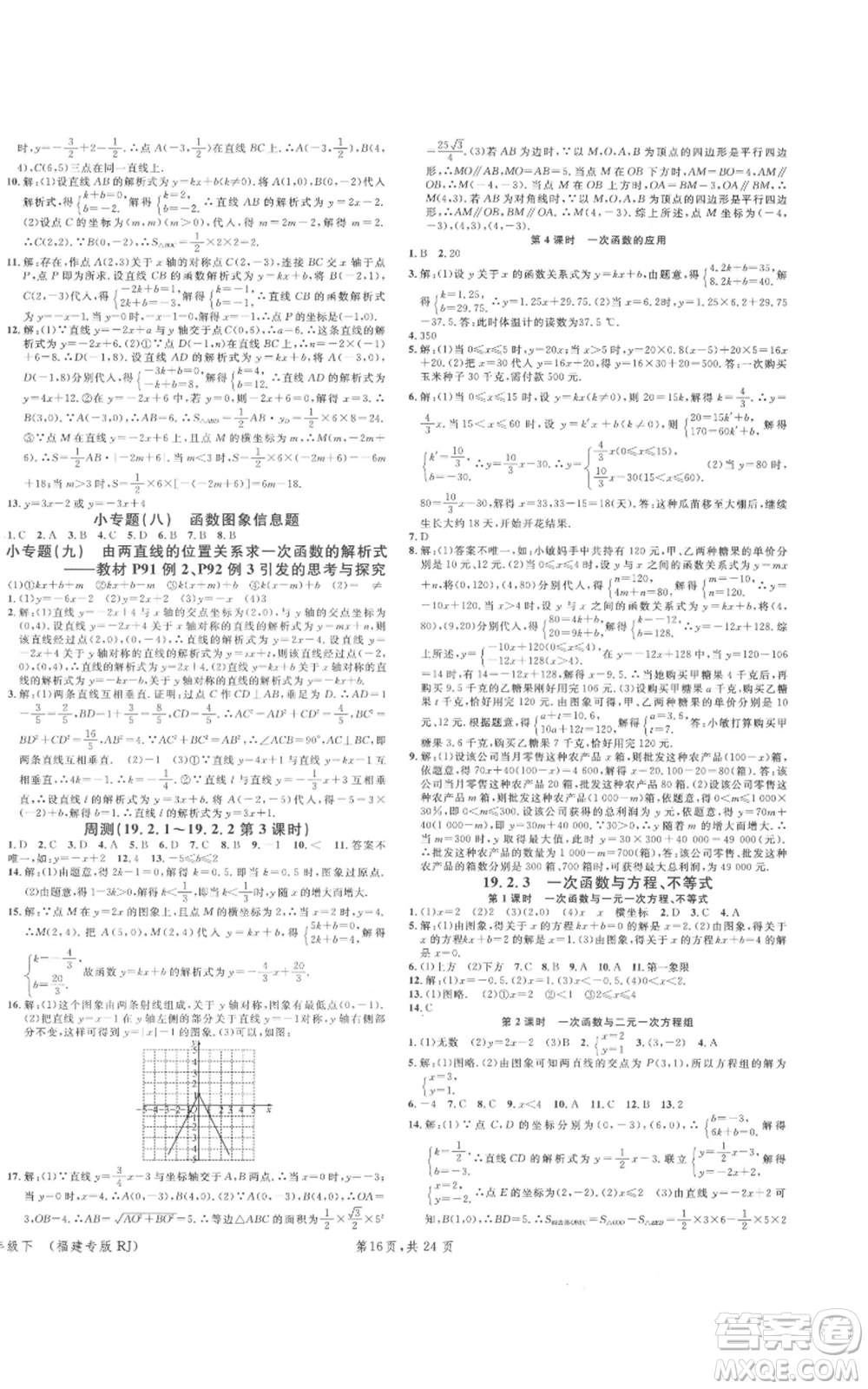 廣東經(jīng)濟出版社2022名校課堂八年級數(shù)學下冊人教版福建專版參考答案