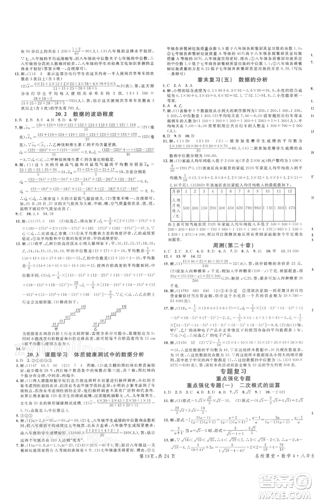 廣東經(jīng)濟出版社2022名校課堂八年級數(shù)學下冊人教版福建專版參考答案