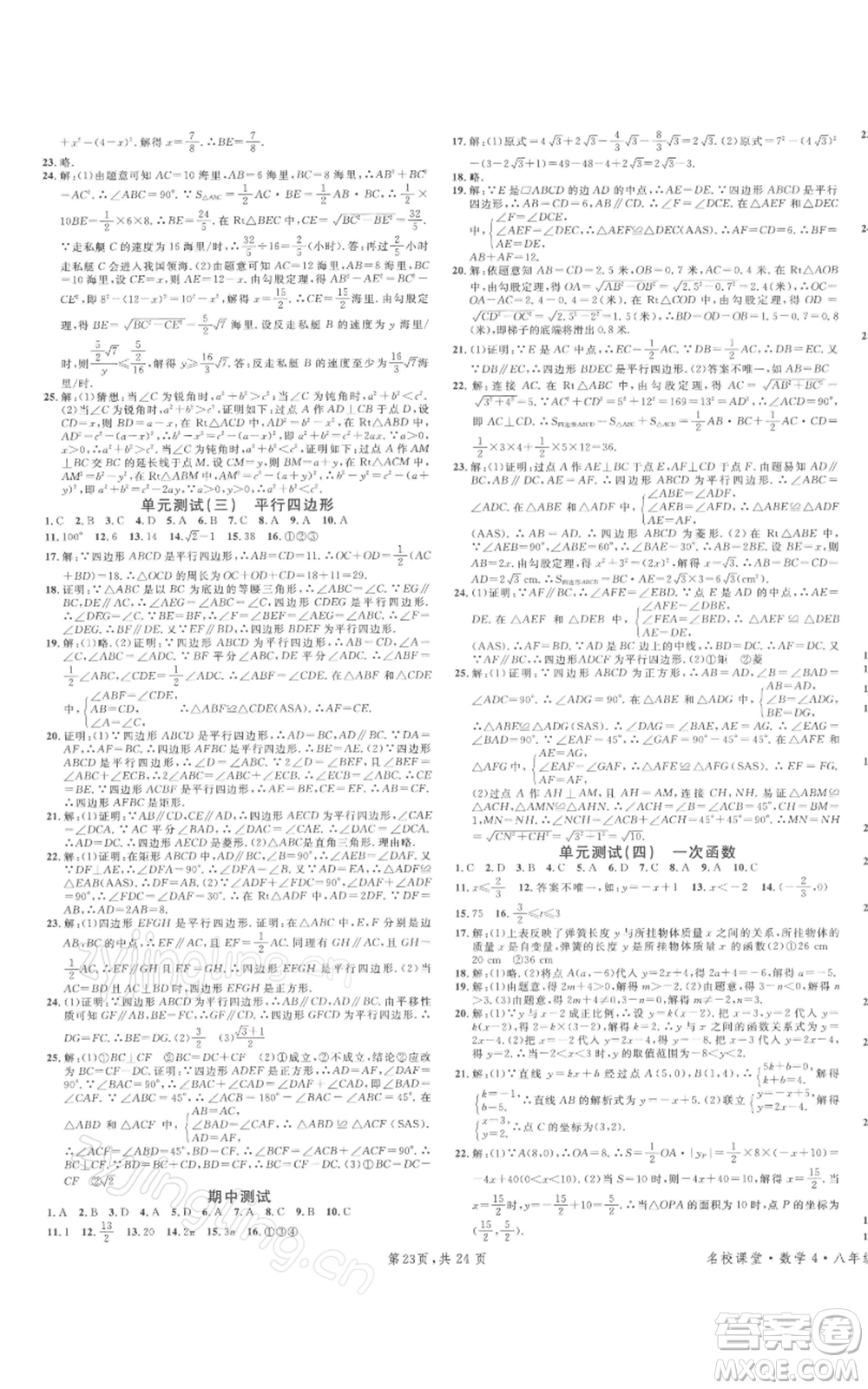廣東經(jīng)濟出版社2022名校課堂八年級數(shù)學下冊人教版福建專版參考答案