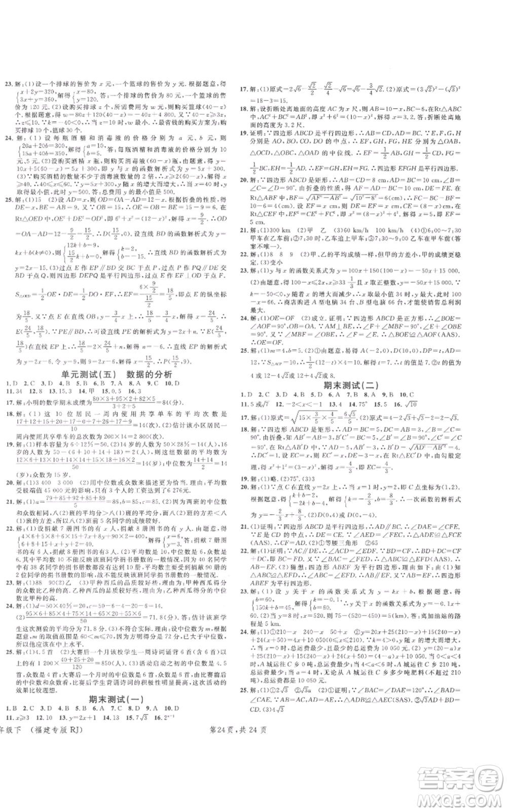 廣東經(jīng)濟出版社2022名校課堂八年級數(shù)學下冊人教版福建專版參考答案