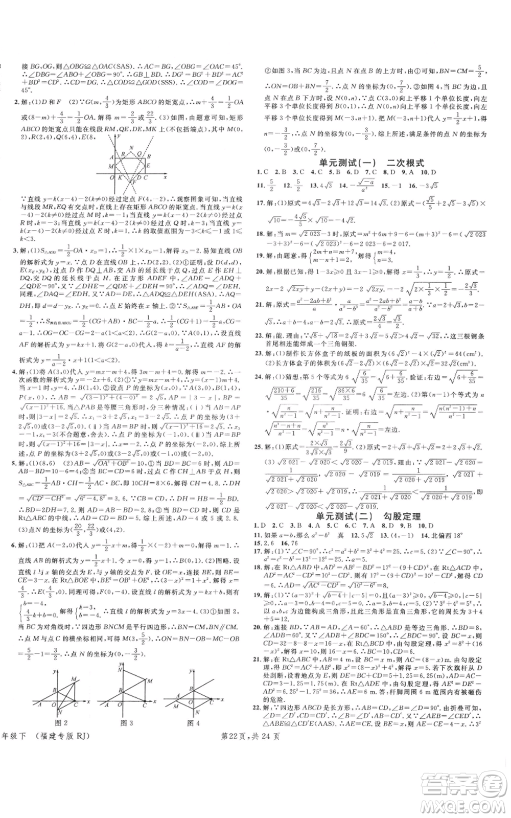 廣東經(jīng)濟出版社2022名校課堂八年級數(shù)學下冊人教版福建專版參考答案