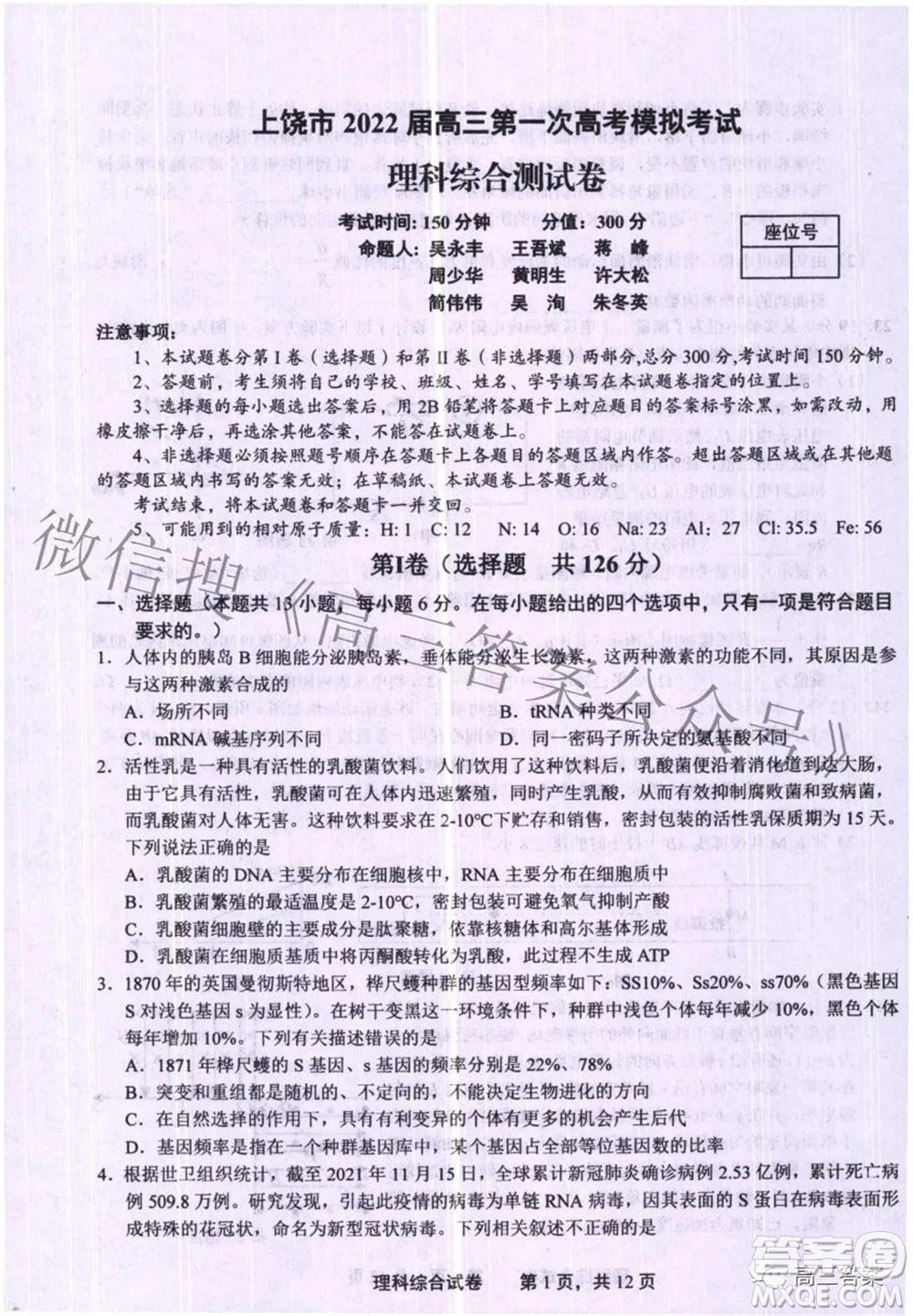上饒市2022屆高三第一次高考模擬考試?yán)砜凭C合試題及答案