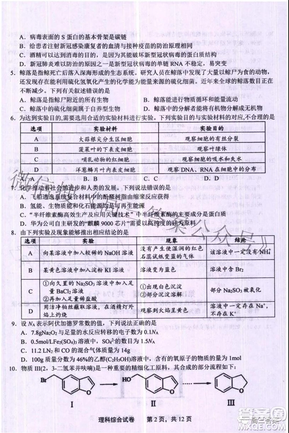 上饒市2022屆高三第一次高考模擬考試?yán)砜凭C合試題及答案
