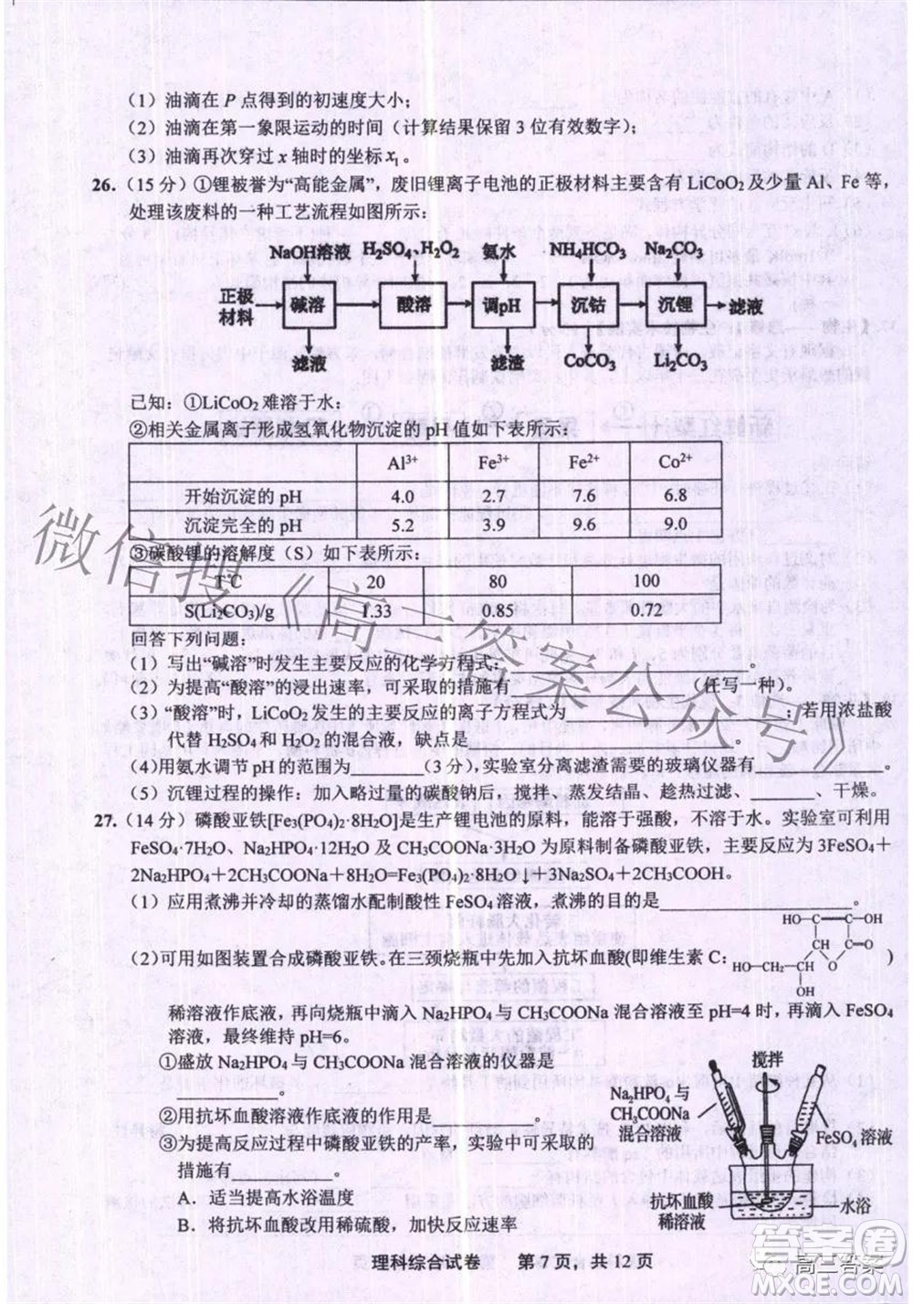 上饒市2022屆高三第一次高考模擬考試?yán)砜凭C合試題及答案