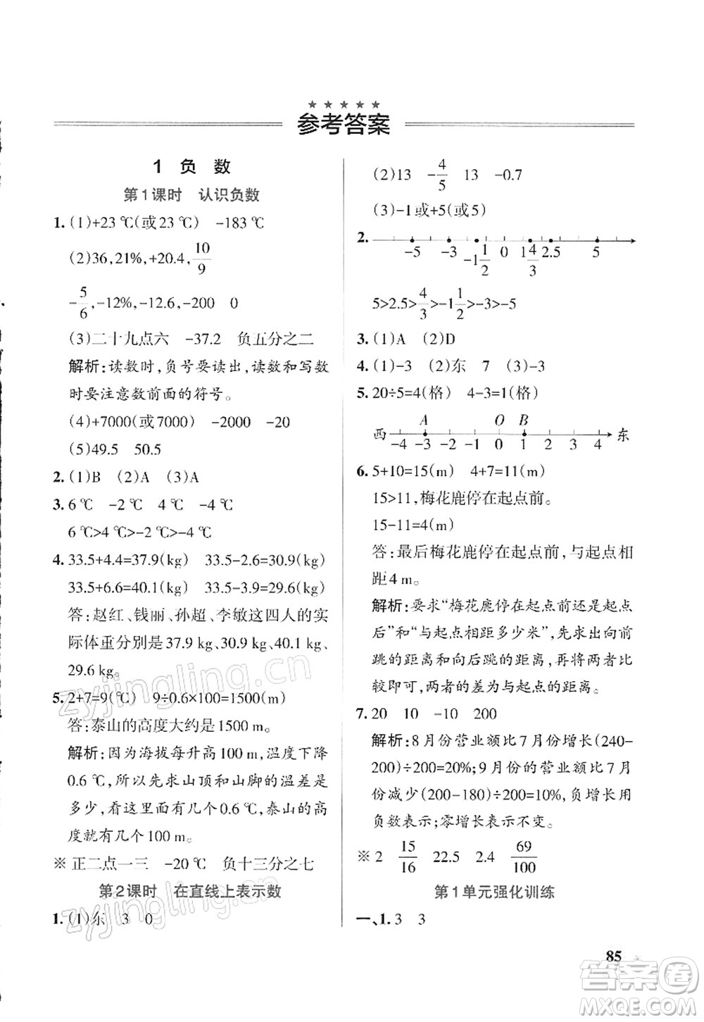 遼寧教育出版社2022PASS小學(xué)學(xué)霸作業(yè)本六年級數(shù)學(xué)下冊RJ人教版答案